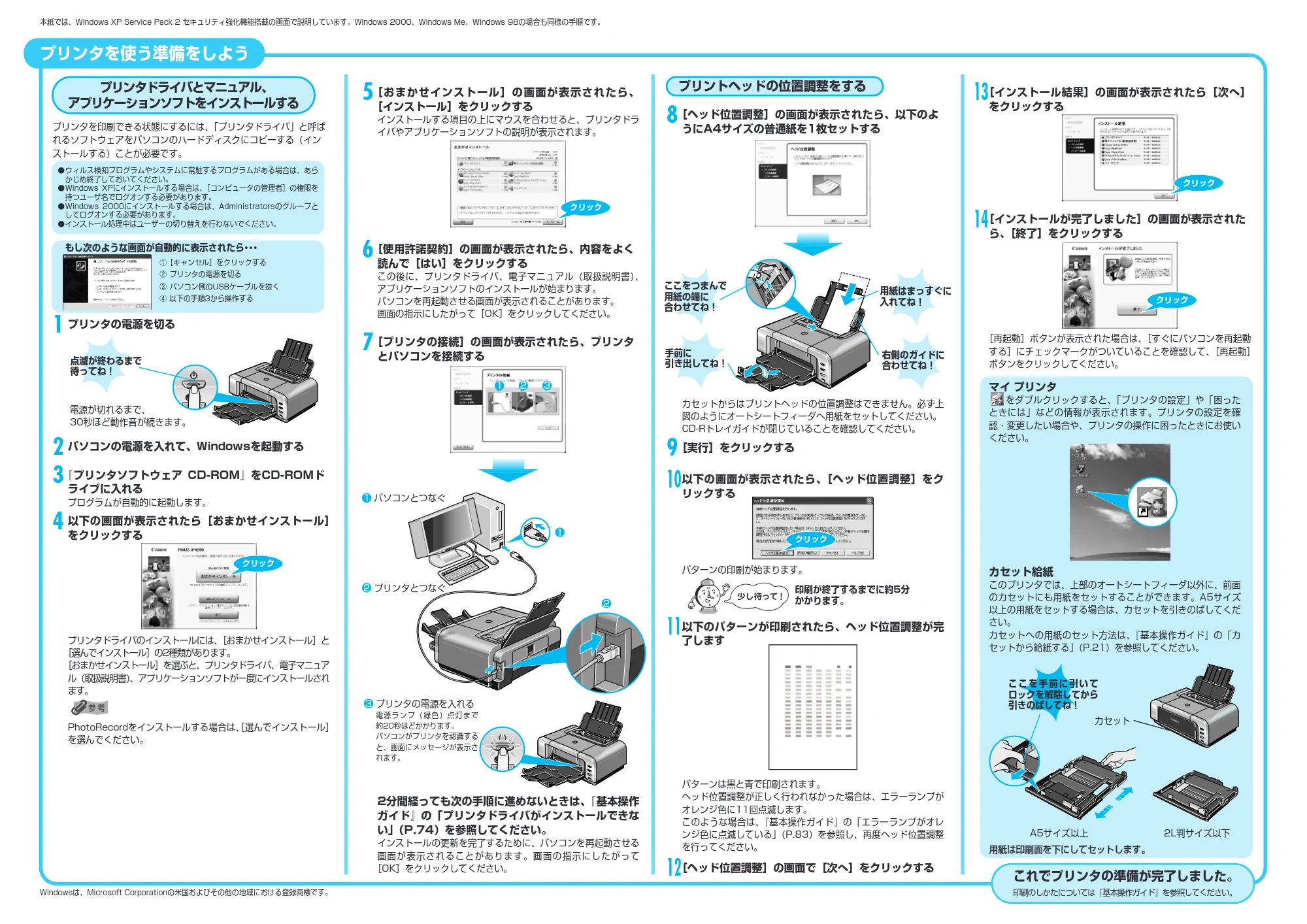 キヤノン PIXUS iP4200 かんたんスタートガイド (Windows版) (PDF形式/2.99Mバイト) — 原本ページ — 2ページ
