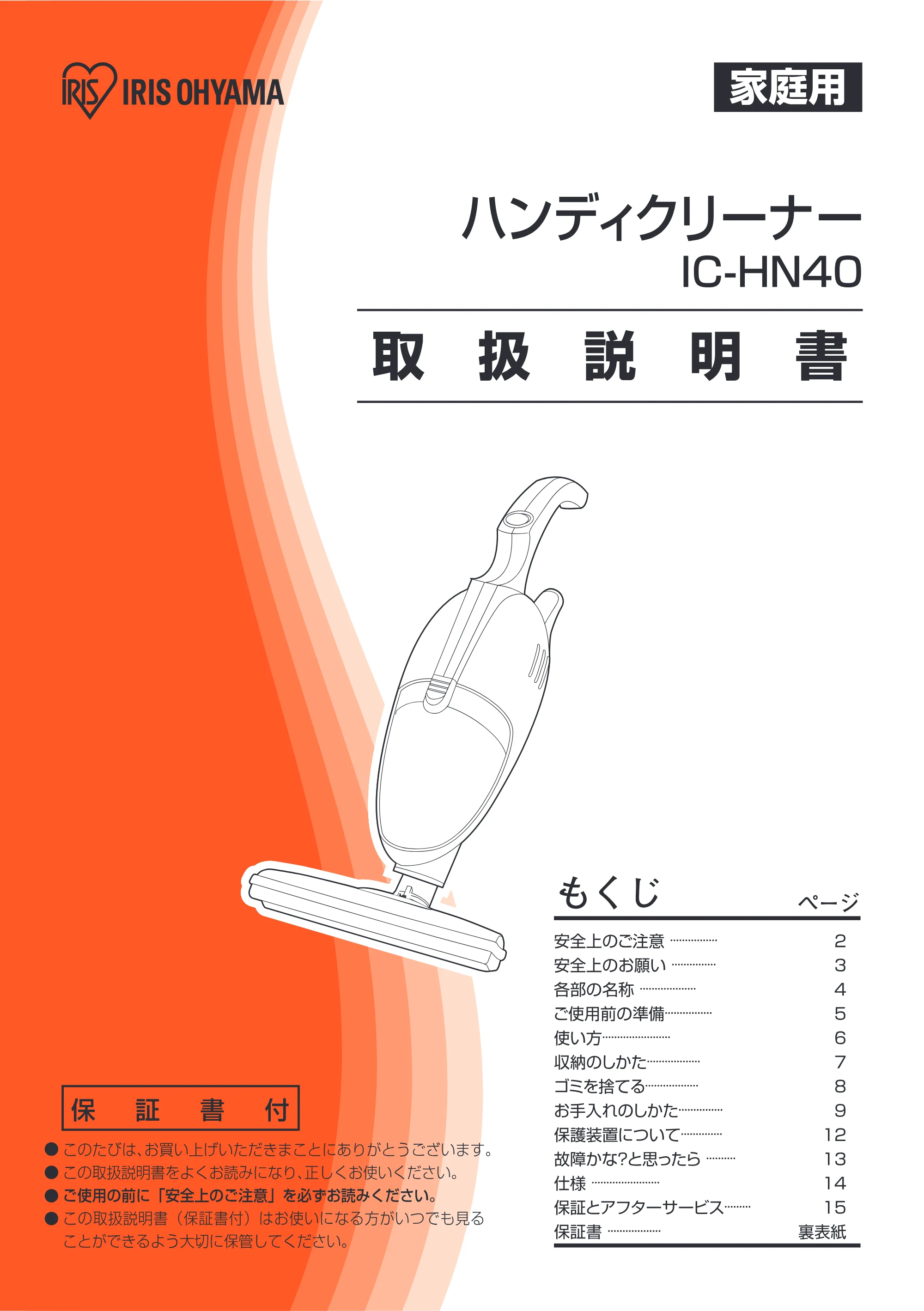 アイリスオーヤマ IC-HN40 取扱説明書 — 原本ページ — 1ページ