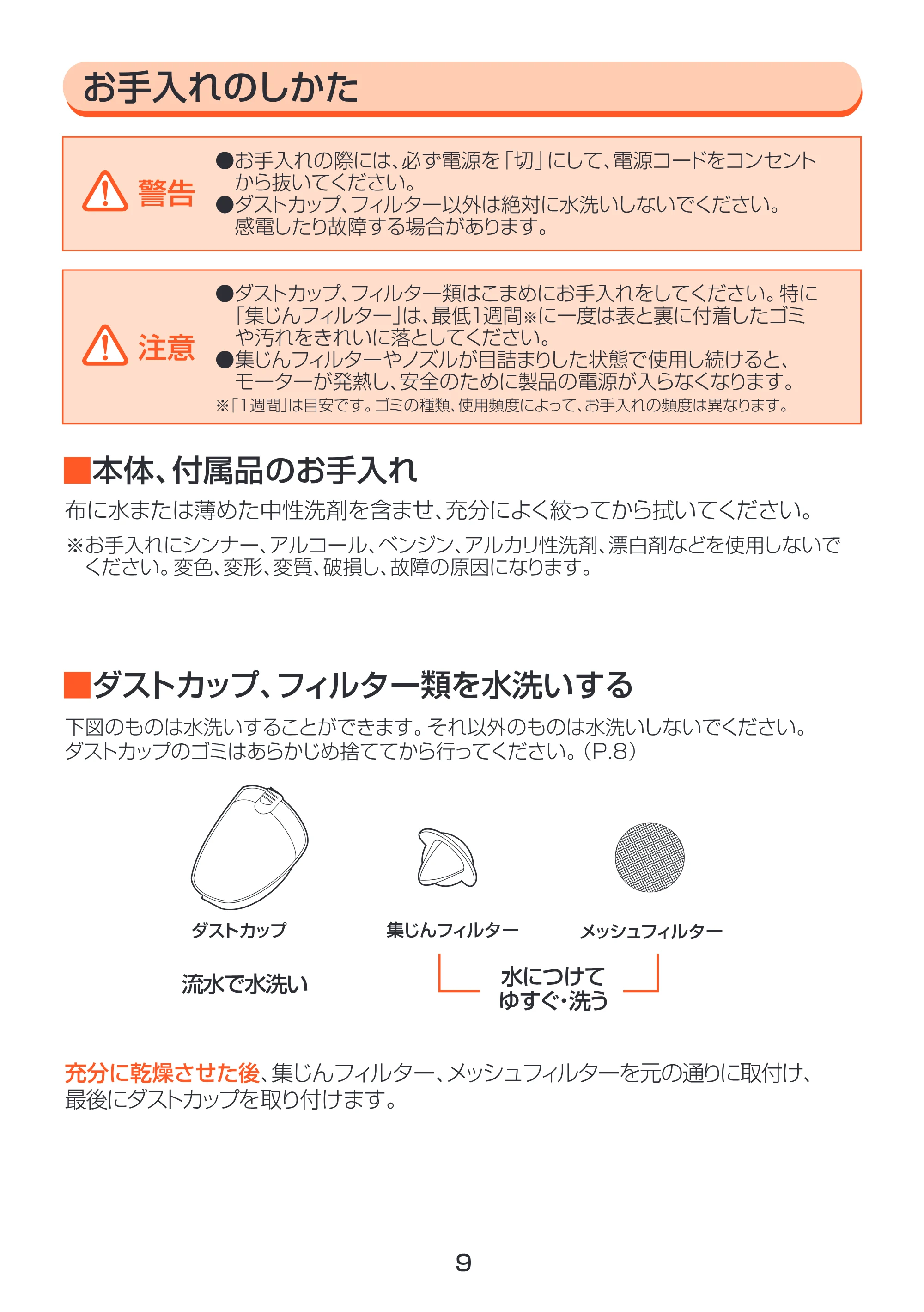 アイリスオーヤマ IC-HN40 取扱説明書 — 原本ページ — 9ページ