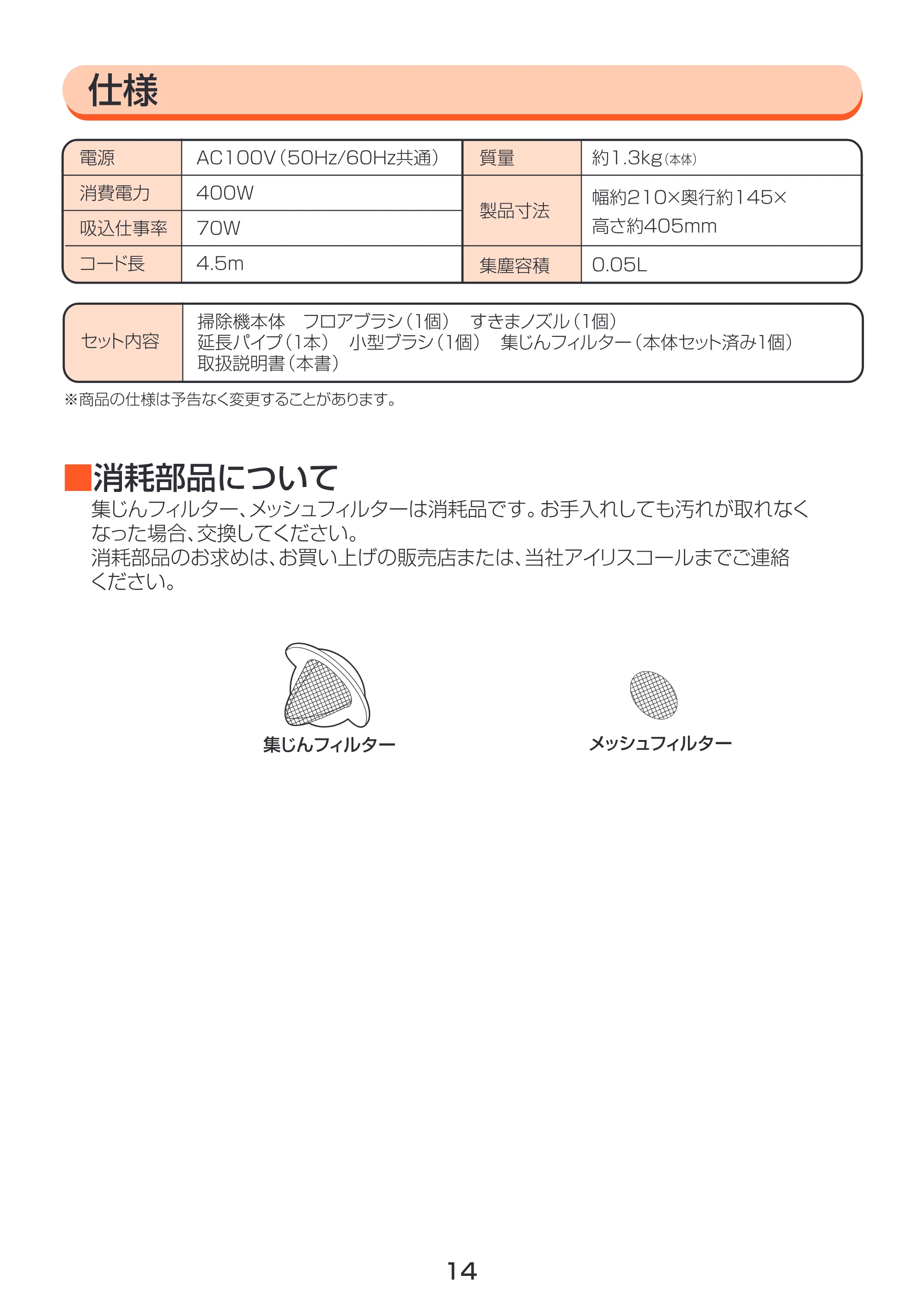 アイリスオーヤマ IC-HN40 取扱説明書 — 原本ページ — 14ページ