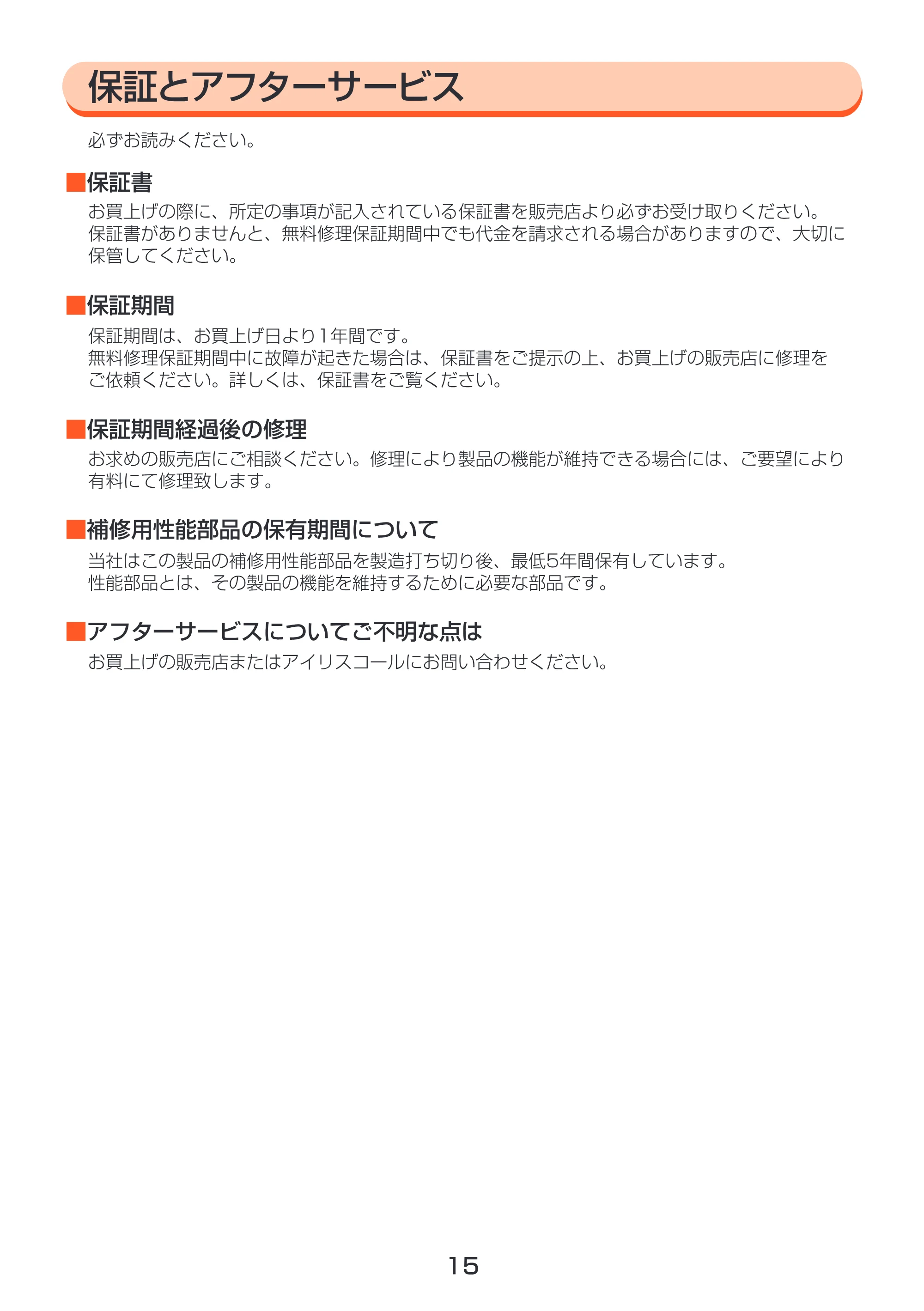 アイリスオーヤマ IC-HN40 取扱説明書 — 原本ページ — 15ページ