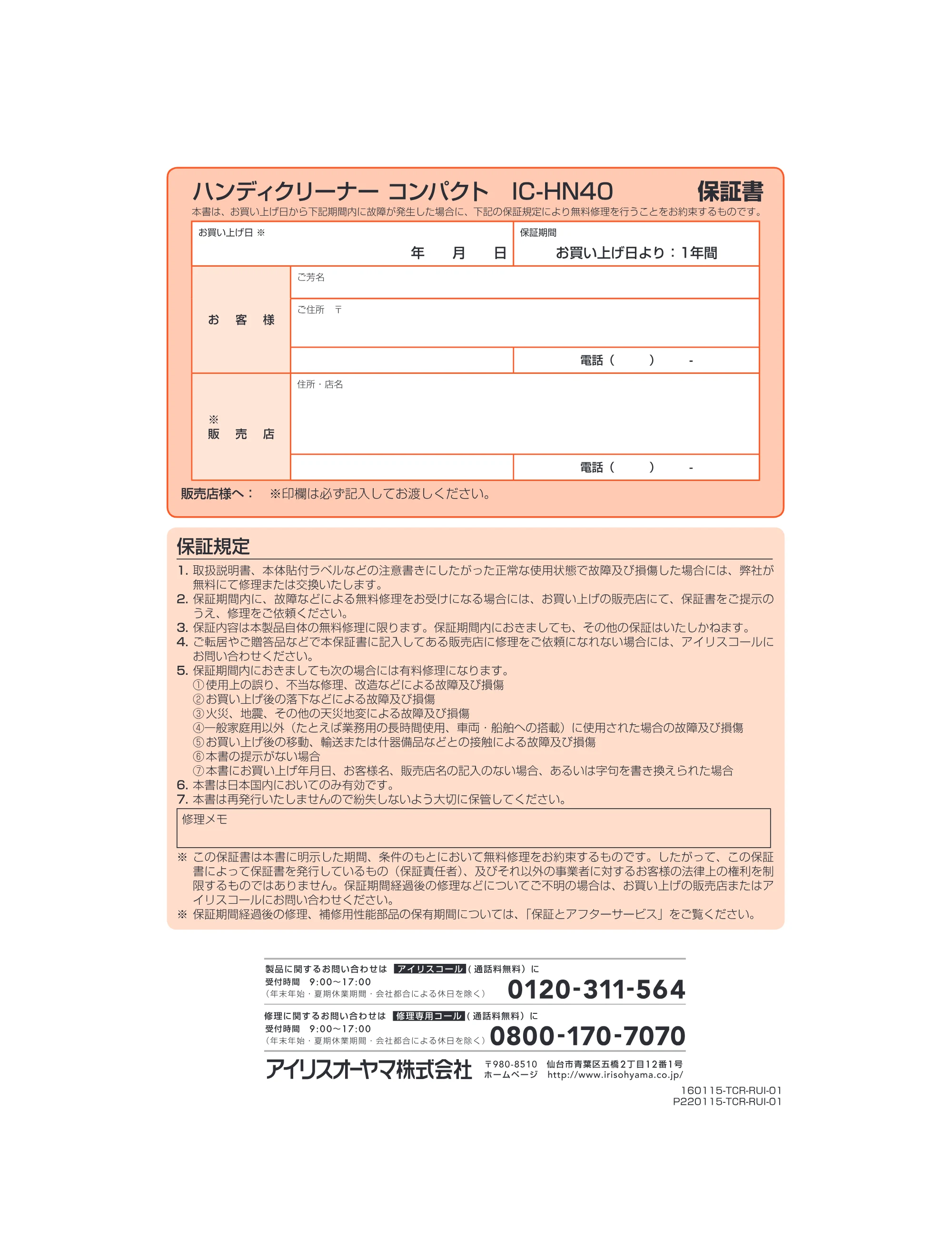 アイリスオーヤマ IC-HN40 取扱説明書 — 原本ページ — 16ページ