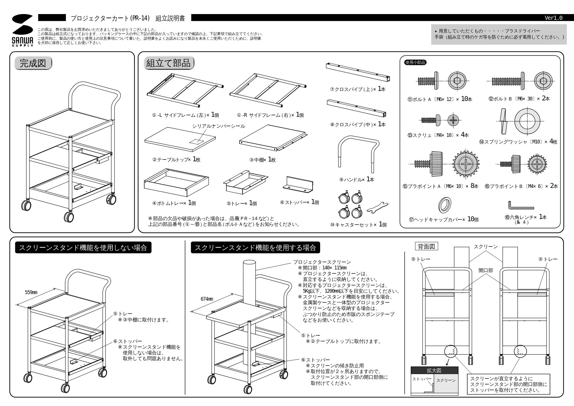 サンワサプライ PR-14 組立説明書 — 原本ページ — 1ページ