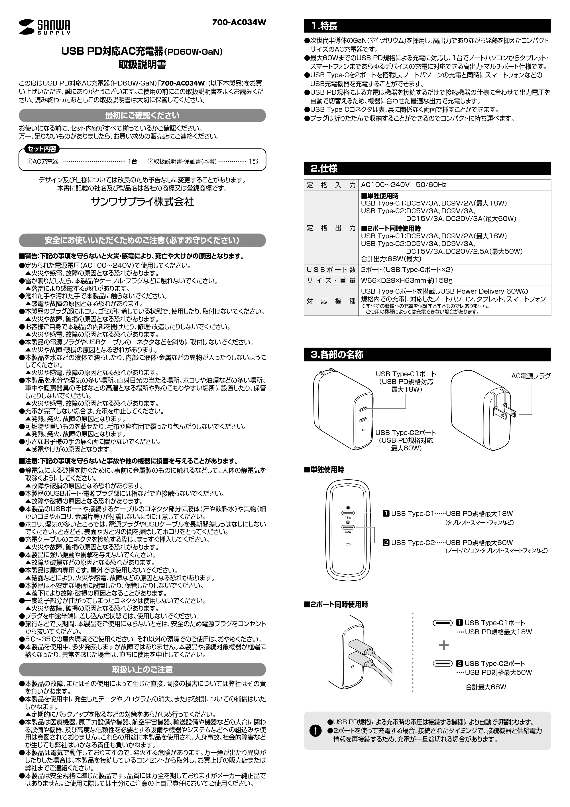サンワサプライ 702-AC034WSET1 取扱説明書 — 原本ページ — 1ページ