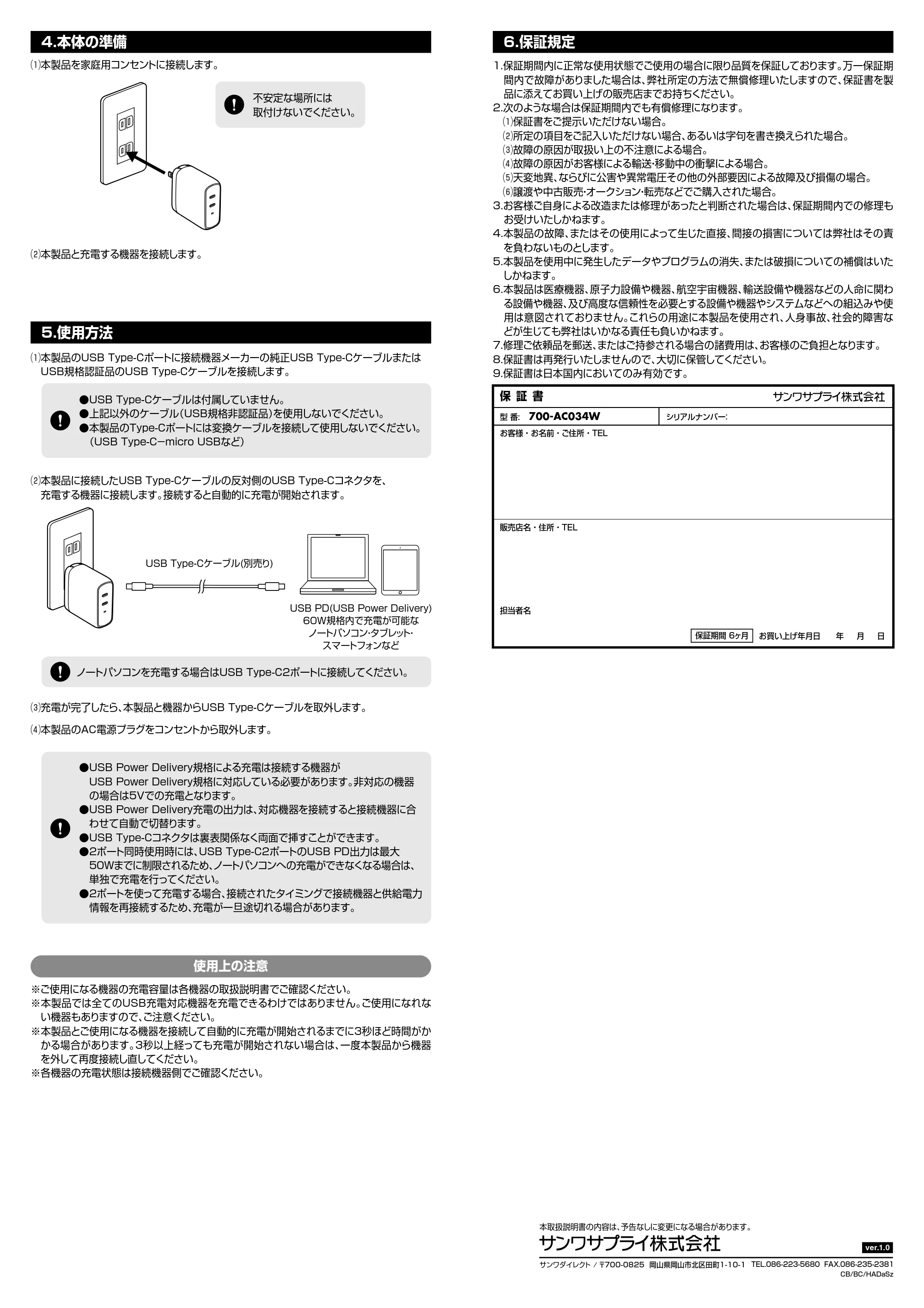 サンワサプライ 702-AC034WSET1 取扱説明書 — 原本ページ — 2ページ