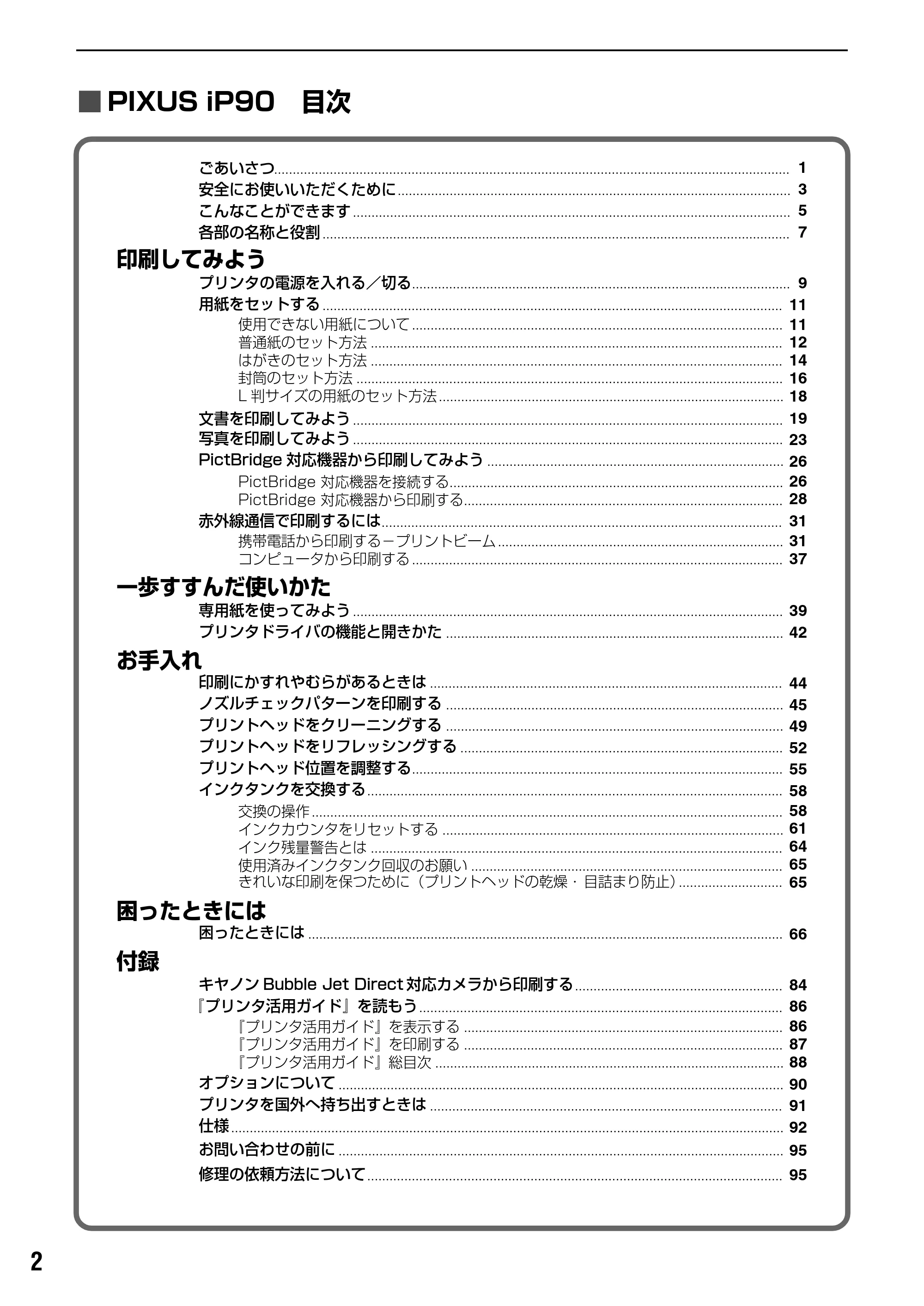 キヤノン PIXUS iP90 基本操作ガイド （PDF形式／8.23Mバイト） — 原本ページ — 4ページ
