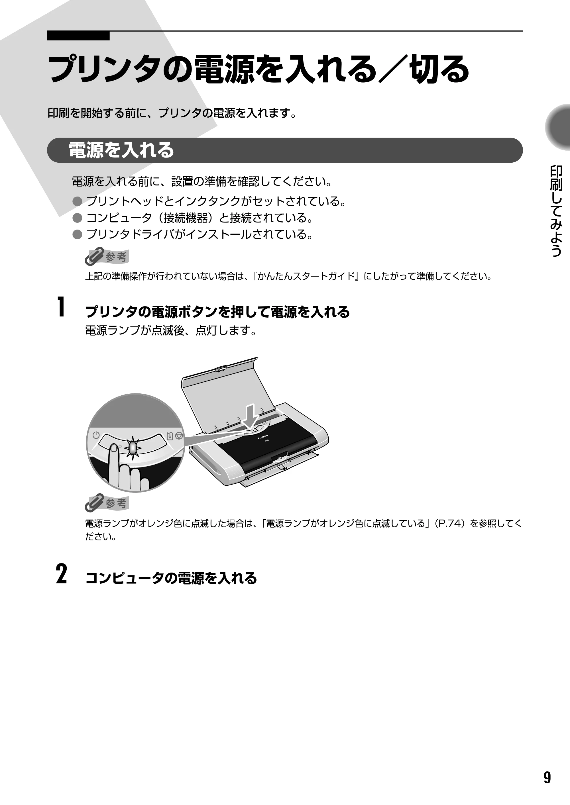 キヤノン PIXUS iP90 基本操作ガイド （PDF形式／8.23Mバイト） — 用紙をセットする — 原本ページ — 11ページ