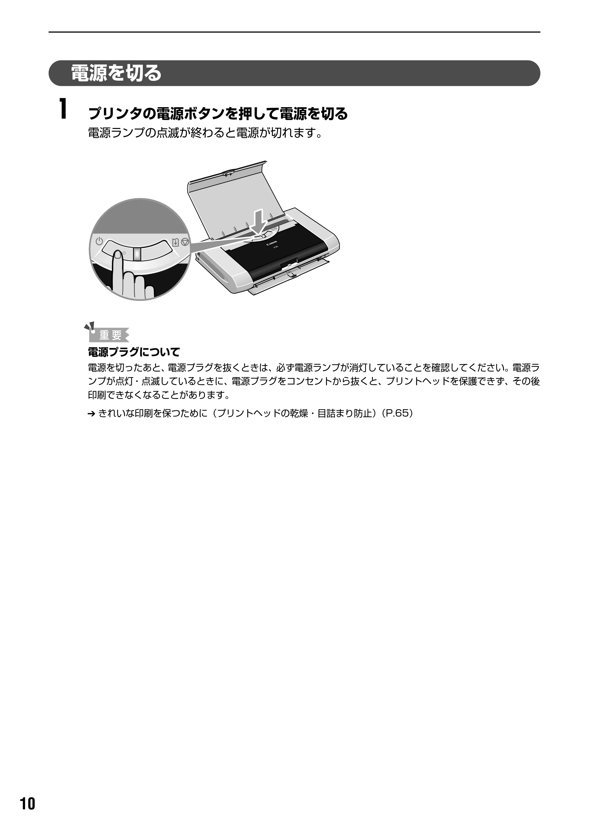 キヤノン PIXUS iP90 基本操作ガイド （PDF形式／8.23Mバイト） — 普通紙のセット方法 — 原本ページ — 12ページ