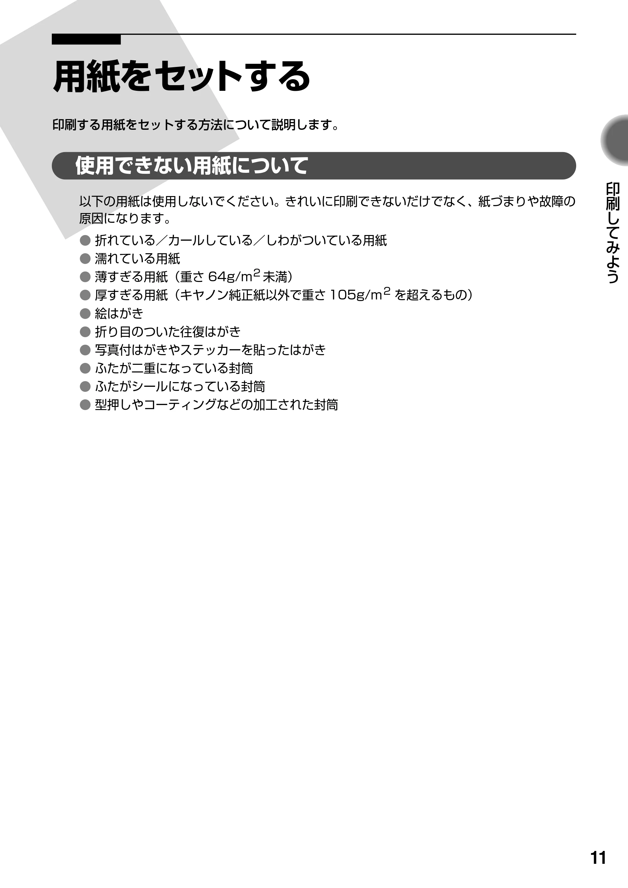 キヤノン PIXUS iP90 基本操作ガイド （PDF形式／8.23Mバイト） — 原本ページ — 13ページ