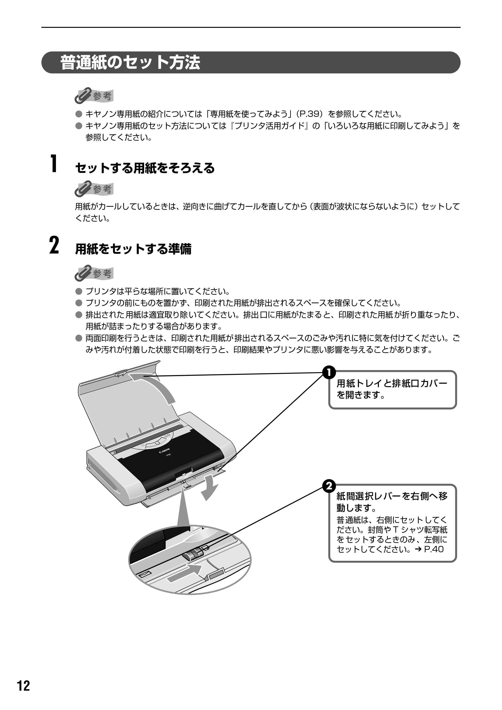 キヤノン PIXUS iP90 基本操作ガイド （PDF形式／8.23Mバイト） — はがきのセット方法 — 原本ページ — 14ページ