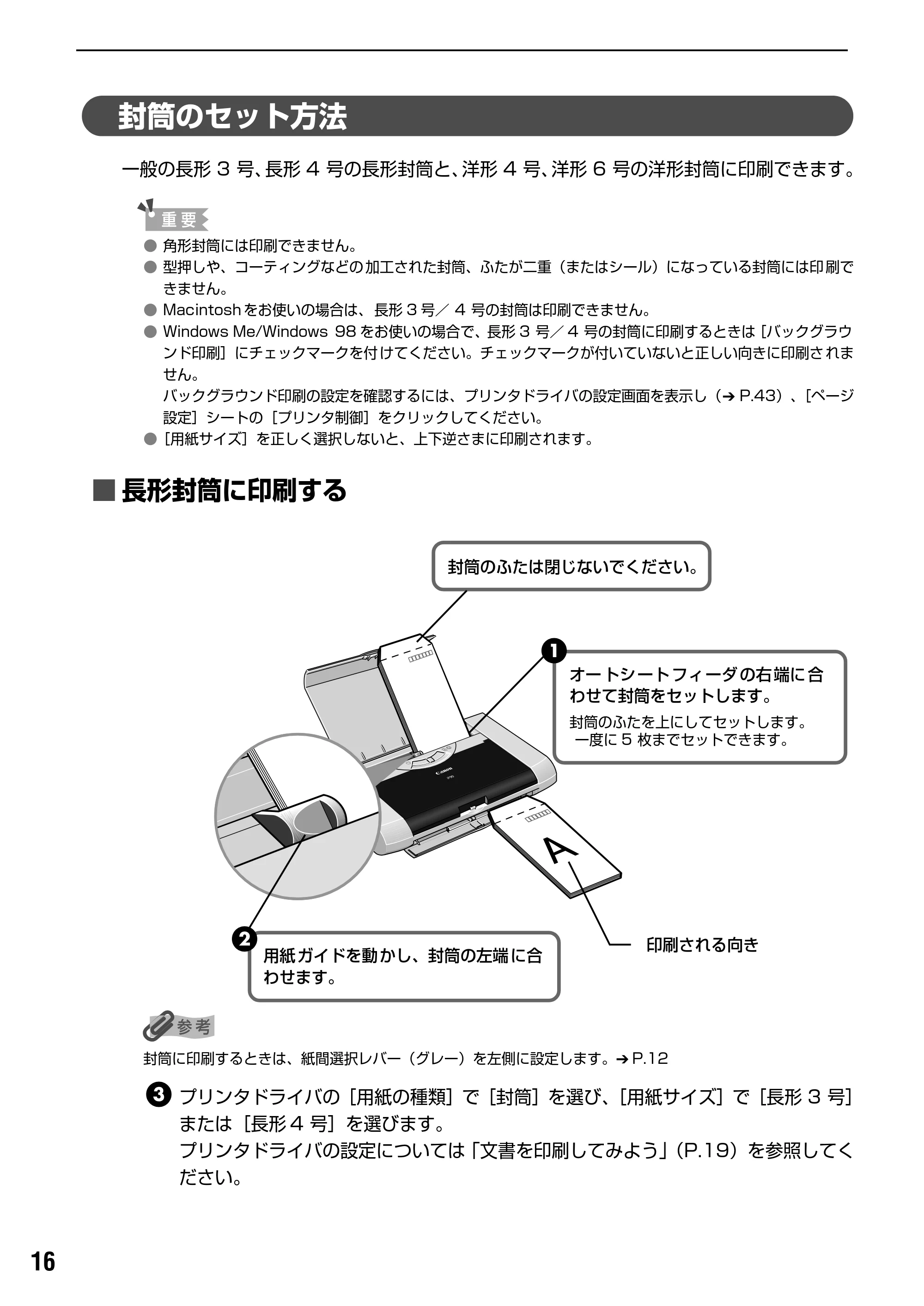 キヤノン PIXUS iP90 基本操作ガイド （PDF形式／8.23Mバイト） — L 判サイズの用紙のセット方法 — 原本ページ — 18ページ