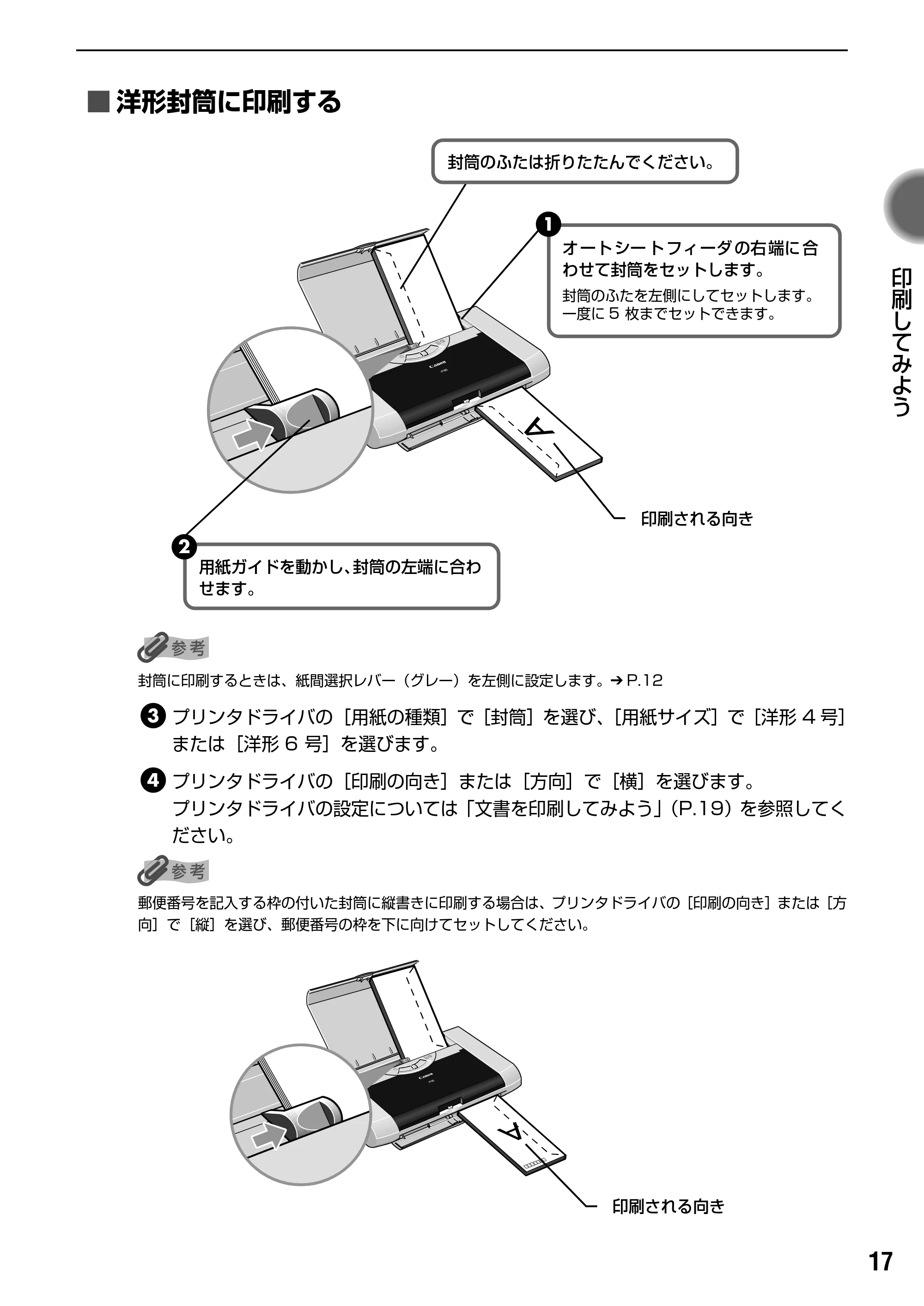 キヤノン PIXUS iP90 基本操作ガイド （PDF形式／8.23Mバイト） — 文書を印刷してみよう — 原本ページ — 19ページ