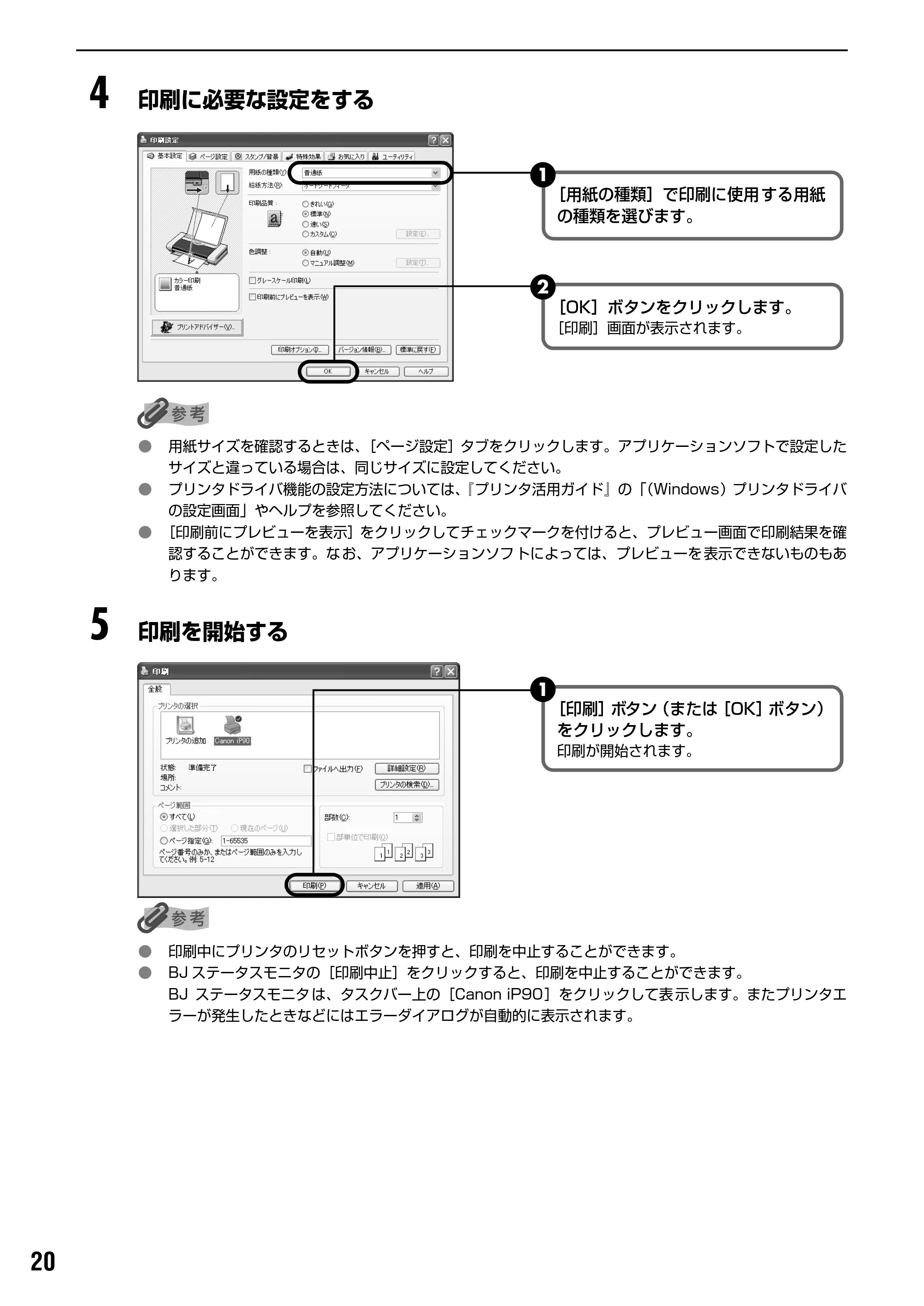 キヤノン PIXUS iP90 基本操作ガイド （PDF形式／8.23Mバイト） — 原本ページ — 22ページ