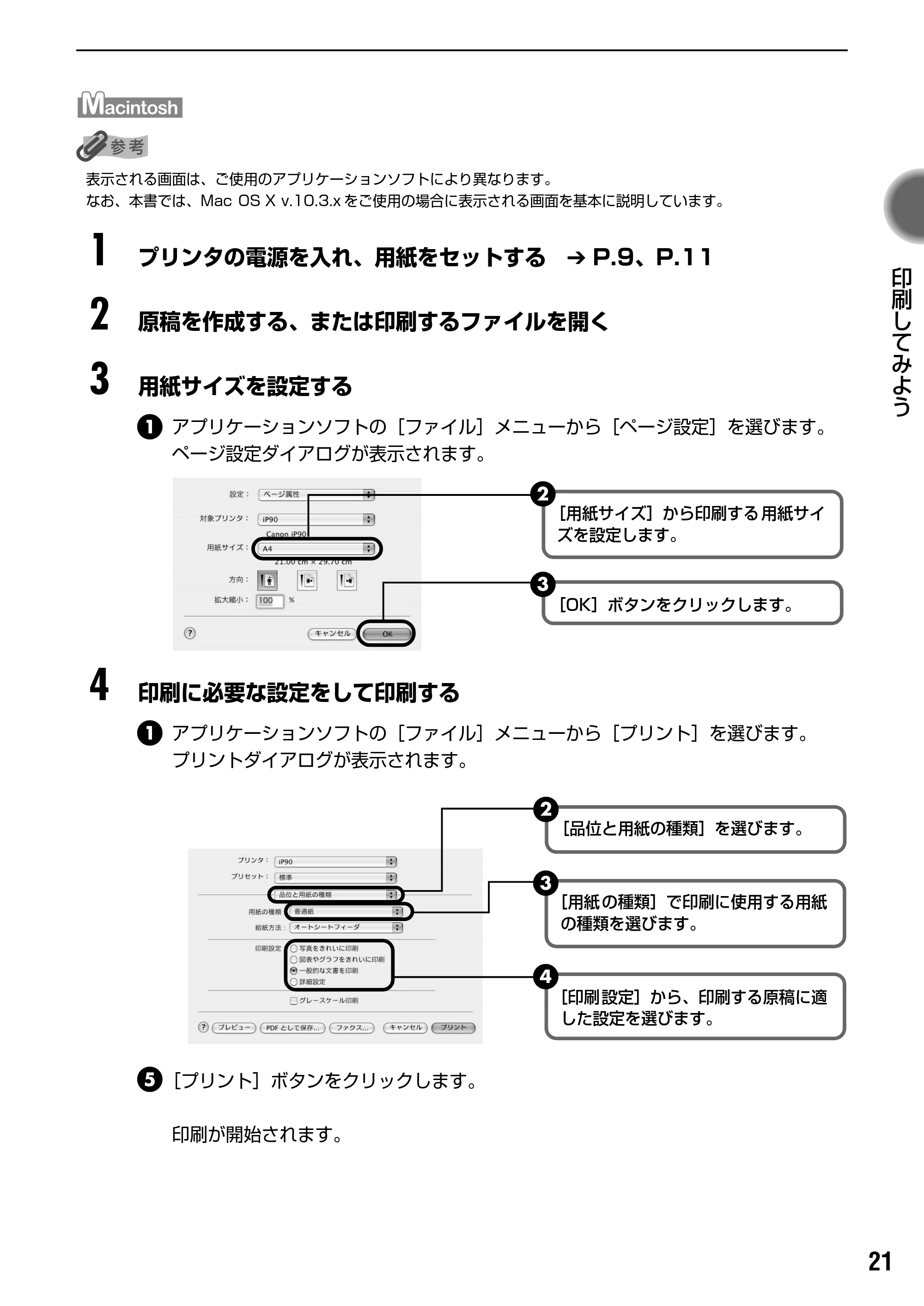 キヤノン PIXUS iP90 基本操作ガイド （PDF形式／8.23Mバイト） — 写真を印刷してみよう — 原本ページ — 23ページ
