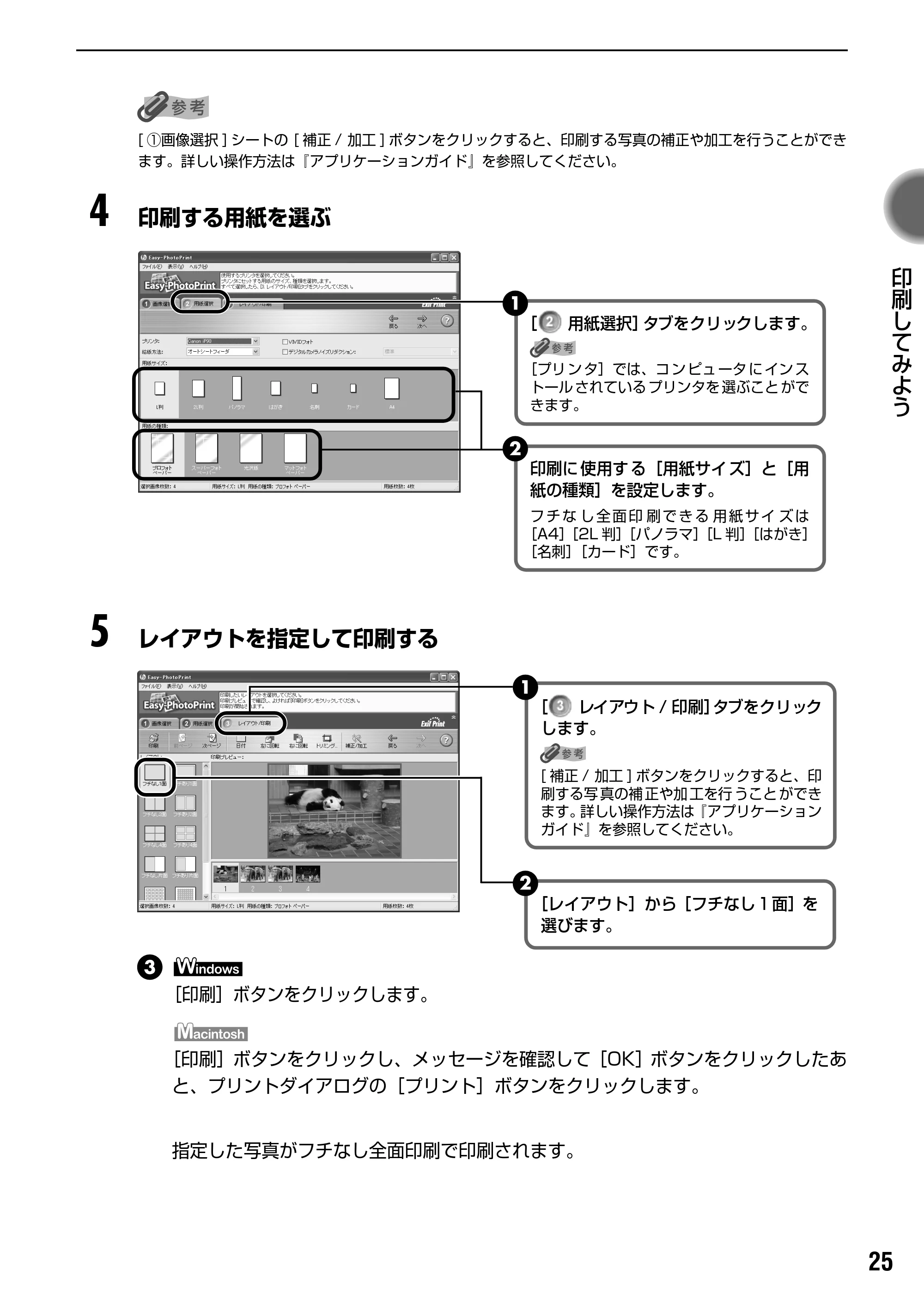 キヤノン PIXUS iP90 基本操作ガイド （PDF形式／8.23Mバイト） — 原本ページ — 27ページ