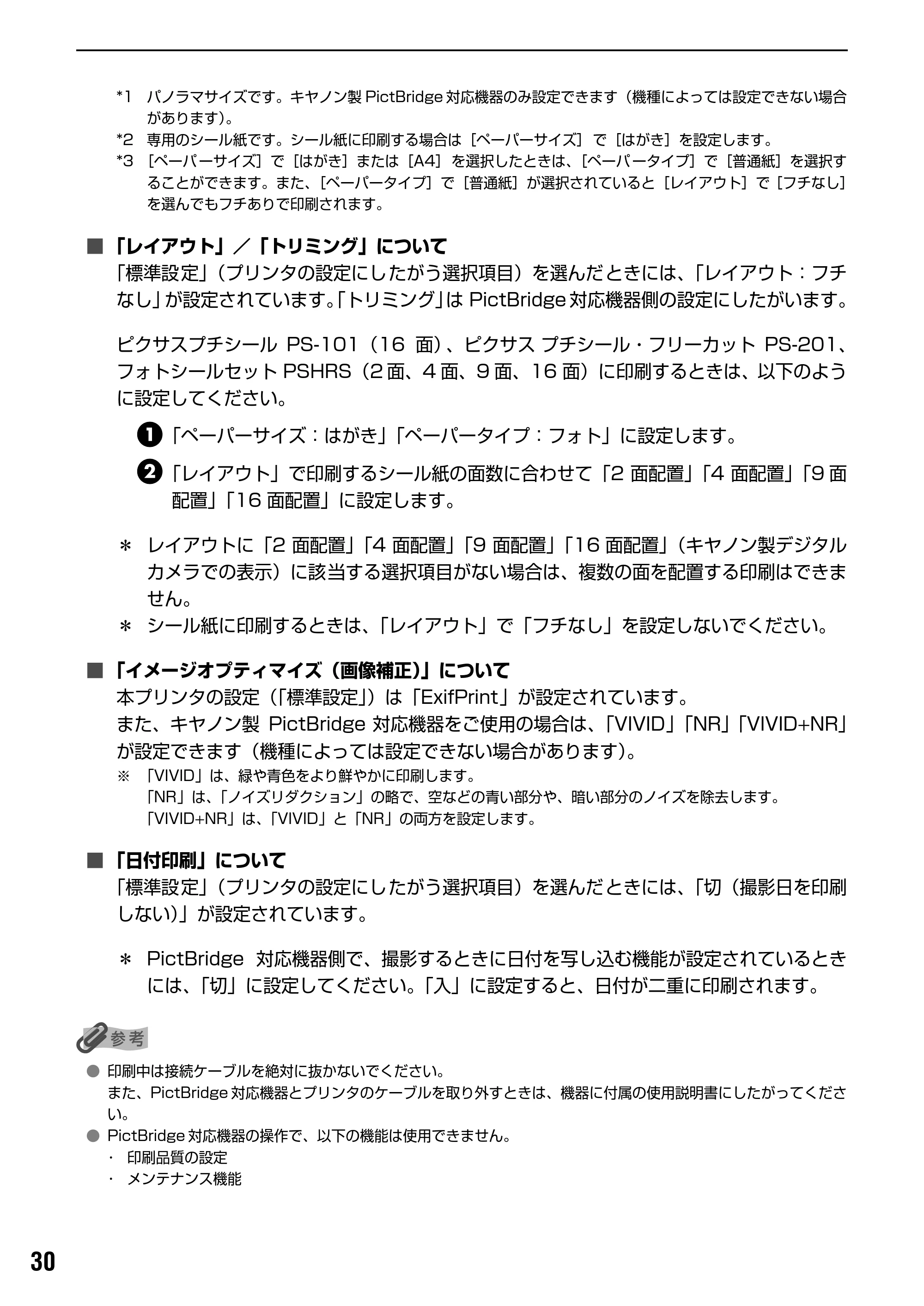 キヤノン PIXUS iP90 基本操作ガイド （PDF形式／8.23Mバイト） — 原本ページ — 32ページ