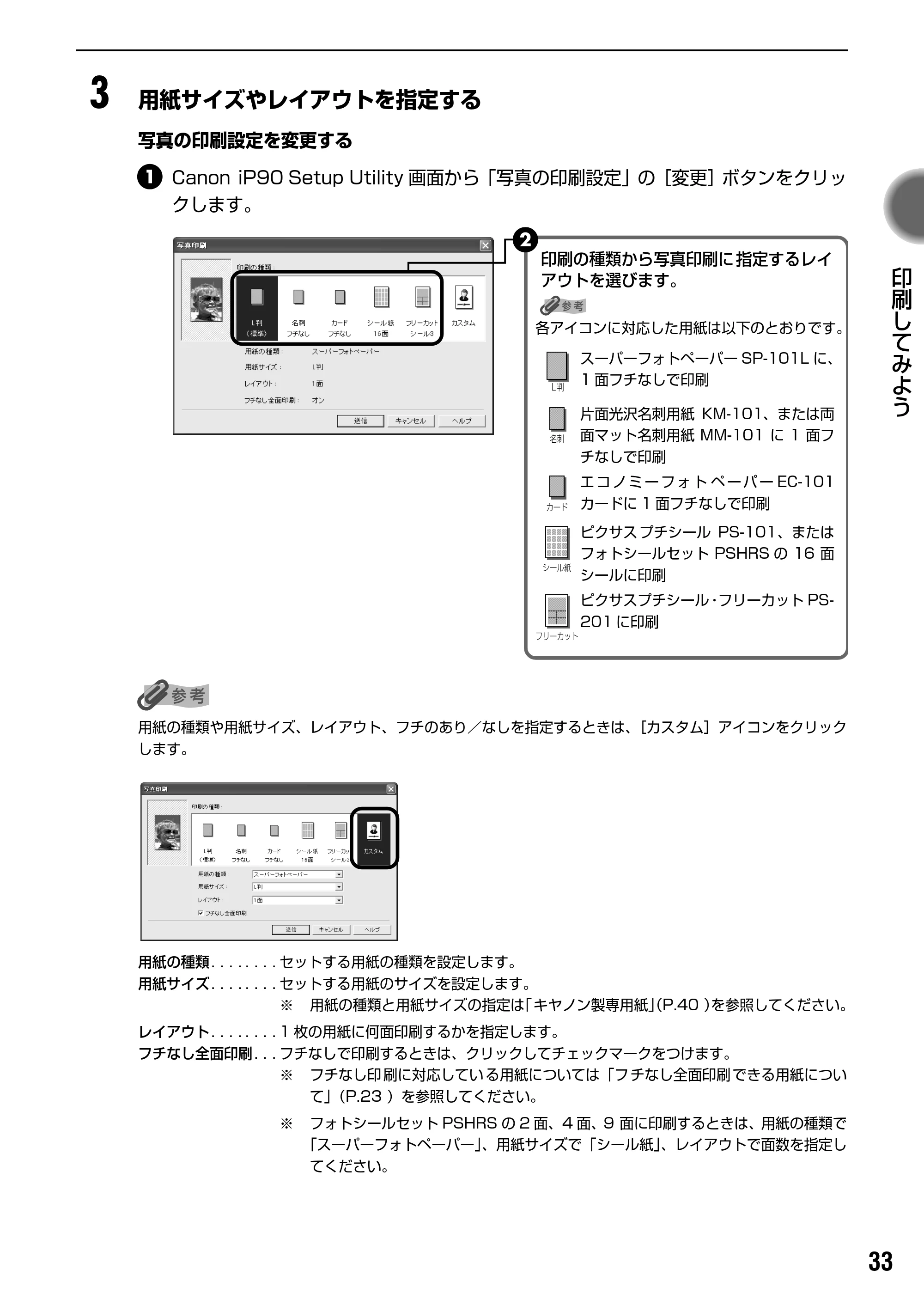 キヤノン PIXUS iP90 基本操作ガイド （PDF形式／8.23Mバイト） — 原本ページ — 35ページ