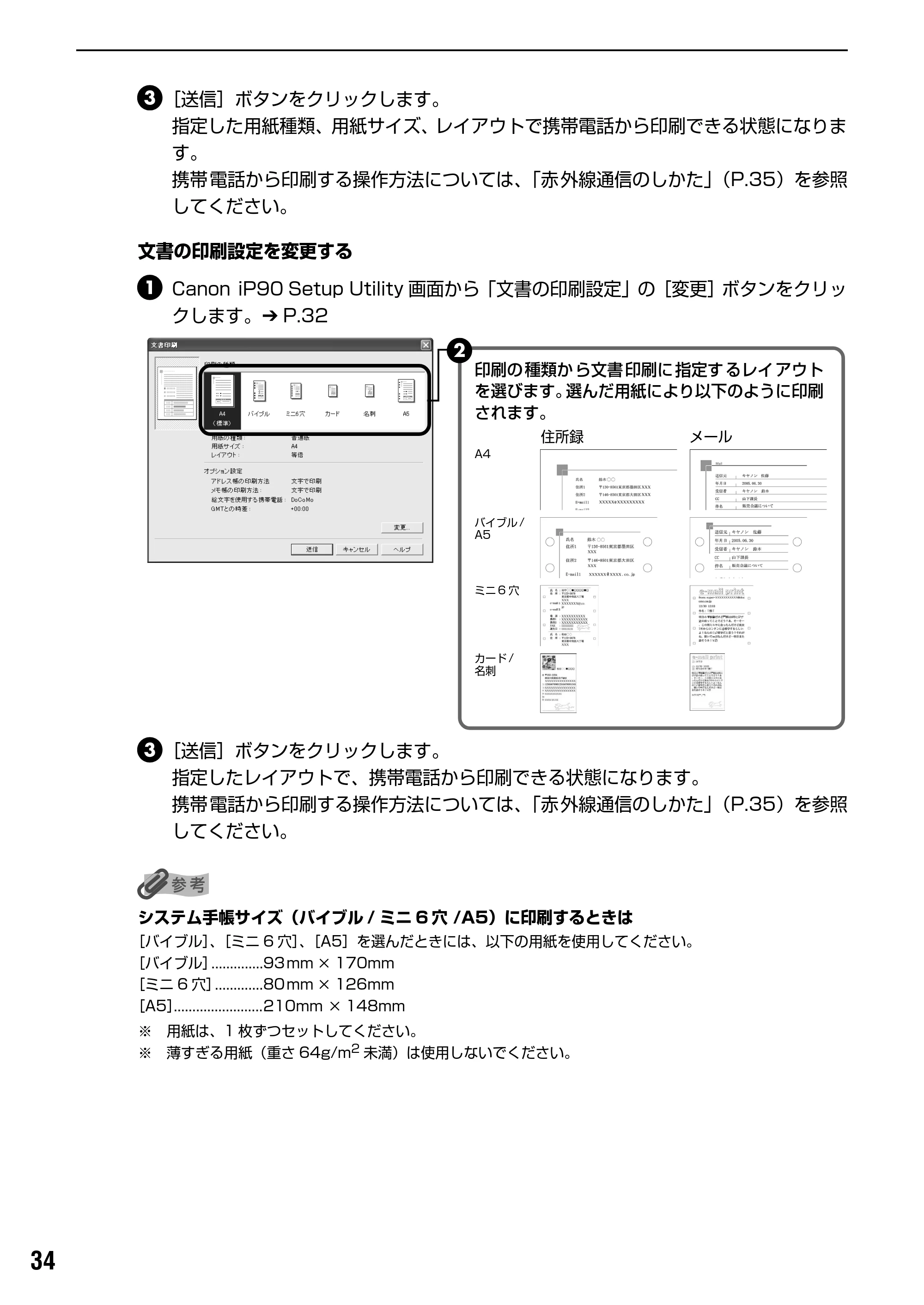 キヤノン PIXUS iP90 基本操作ガイド （PDF形式／8.23Mバイト） — 原本ページ — 36ページ