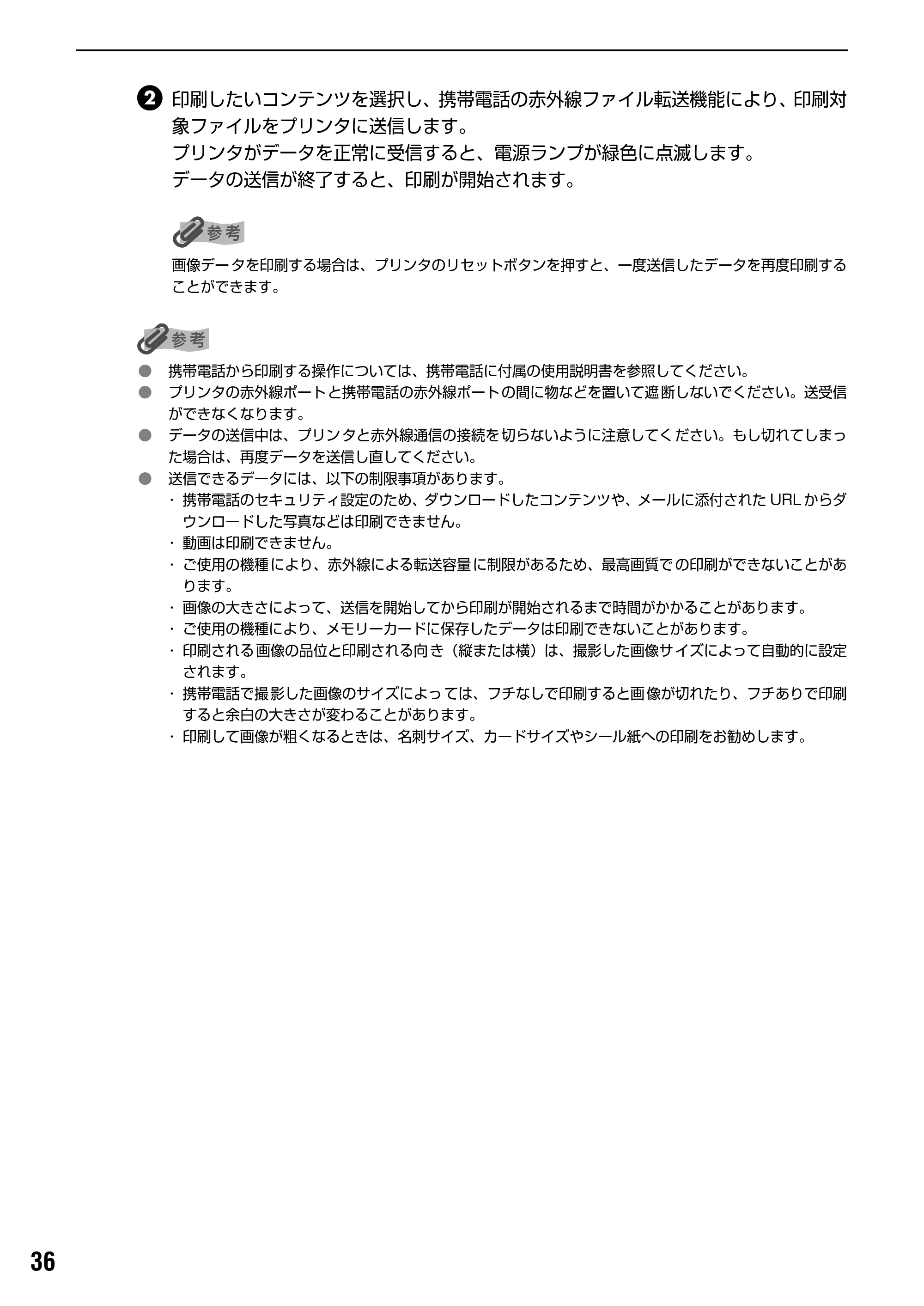 キヤノン PIXUS iP90 基本操作ガイド （PDF形式／8.23Mバイト） — 原本ページ — 38ページ