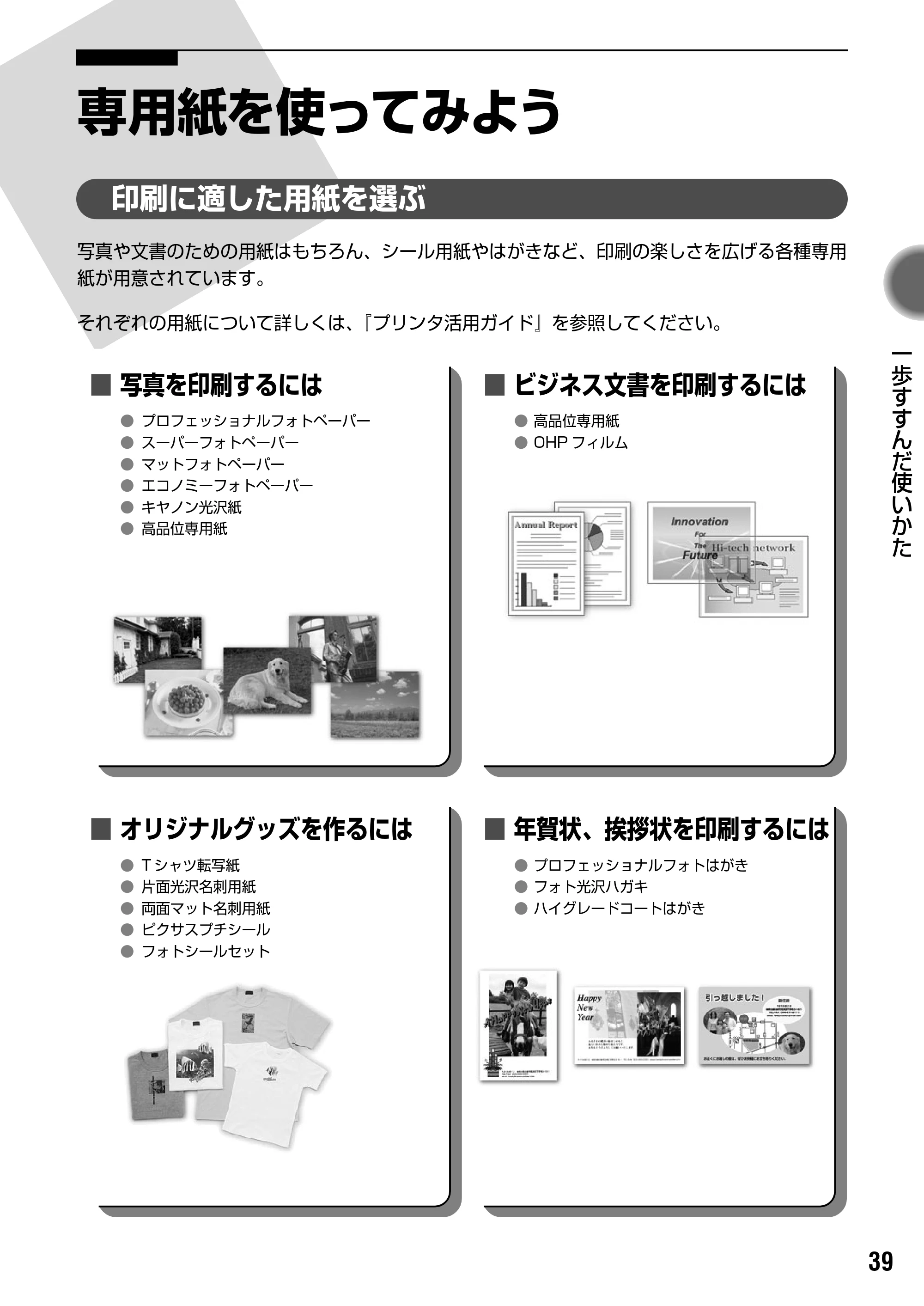 キヤノン PIXUS iP90 基本操作ガイド （PDF形式／8.23Mバイト） — 原本ページ — 41ページ