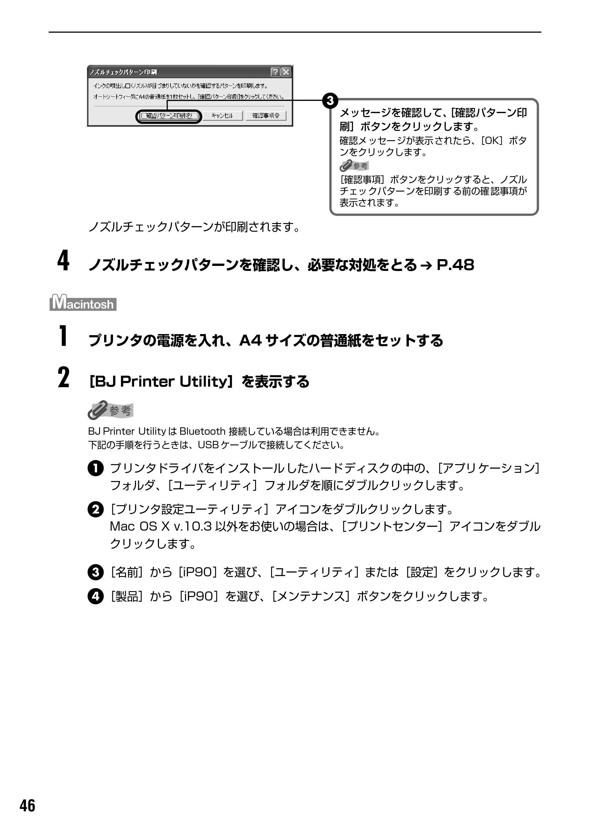 キヤノン PIXUS iP90 基本操作ガイド （PDF形式／8.23Mバイト） — 原本ページ — 48ページ