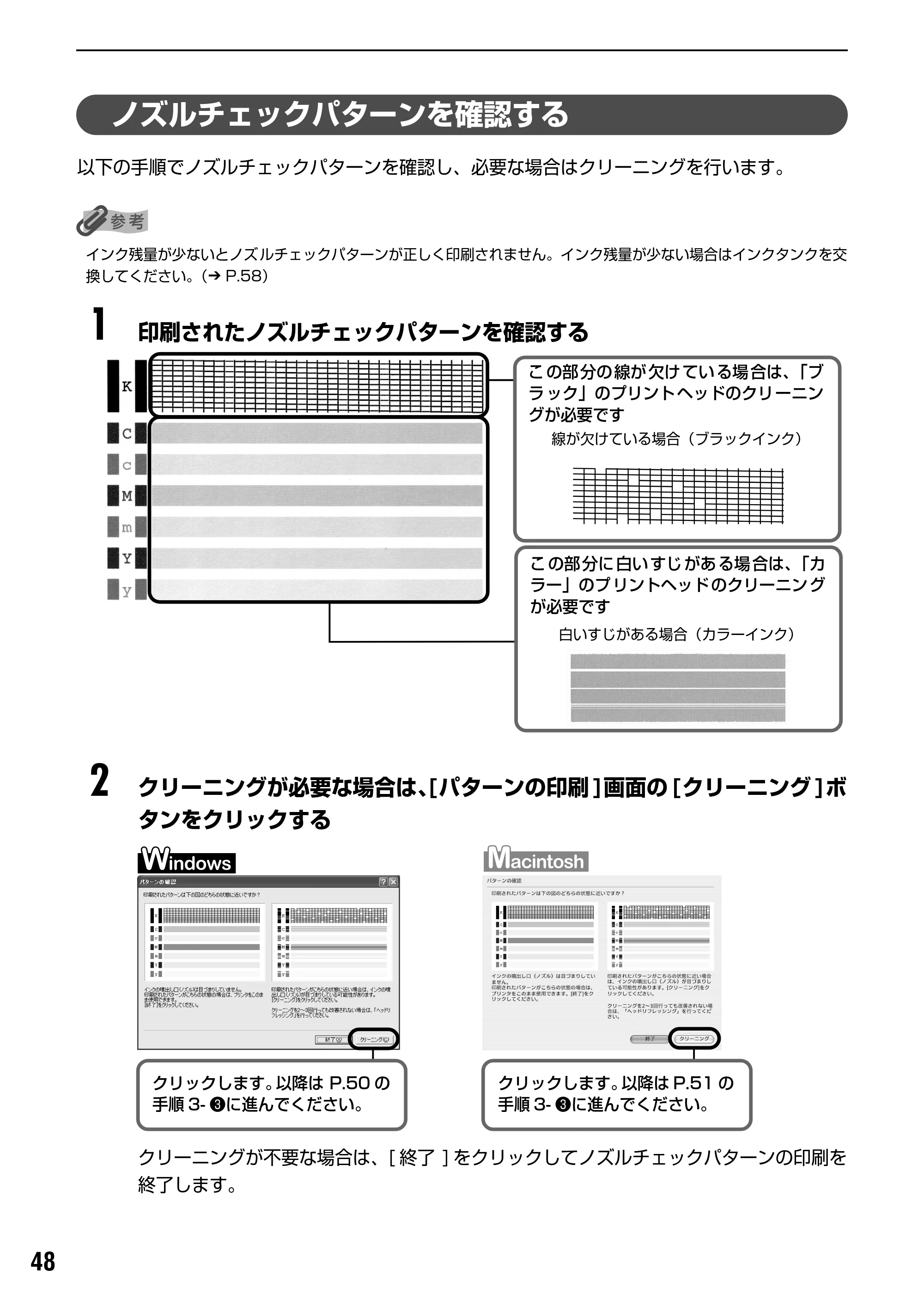 キヤノン PIXUS iP90 基本操作ガイド （PDF形式／8.23Mバイト） — 原本ページ — 50ページ