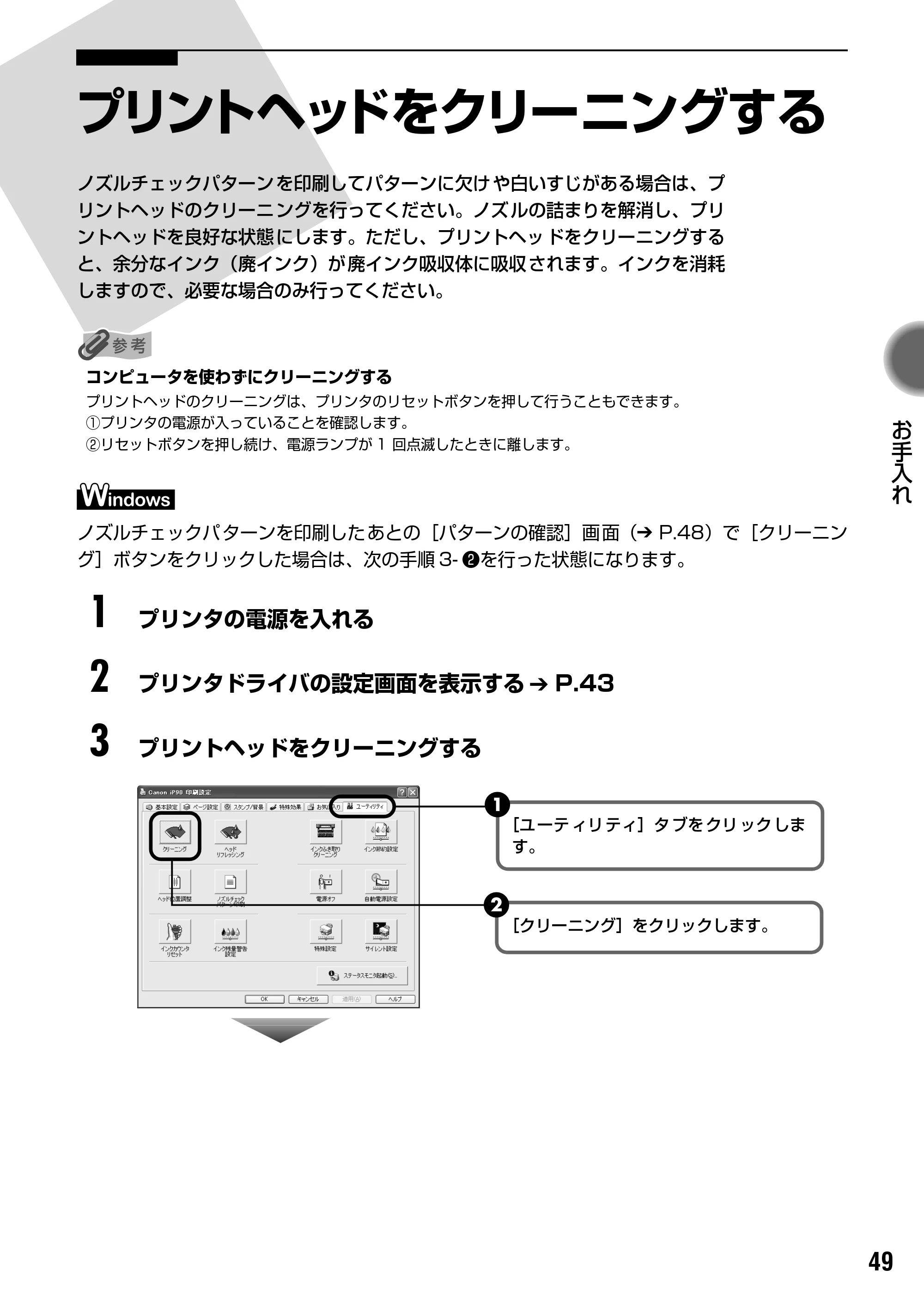キヤノン PIXUS iP90 基本操作ガイド （PDF形式／8.23Mバイト） — 原本ページ — 51ページ