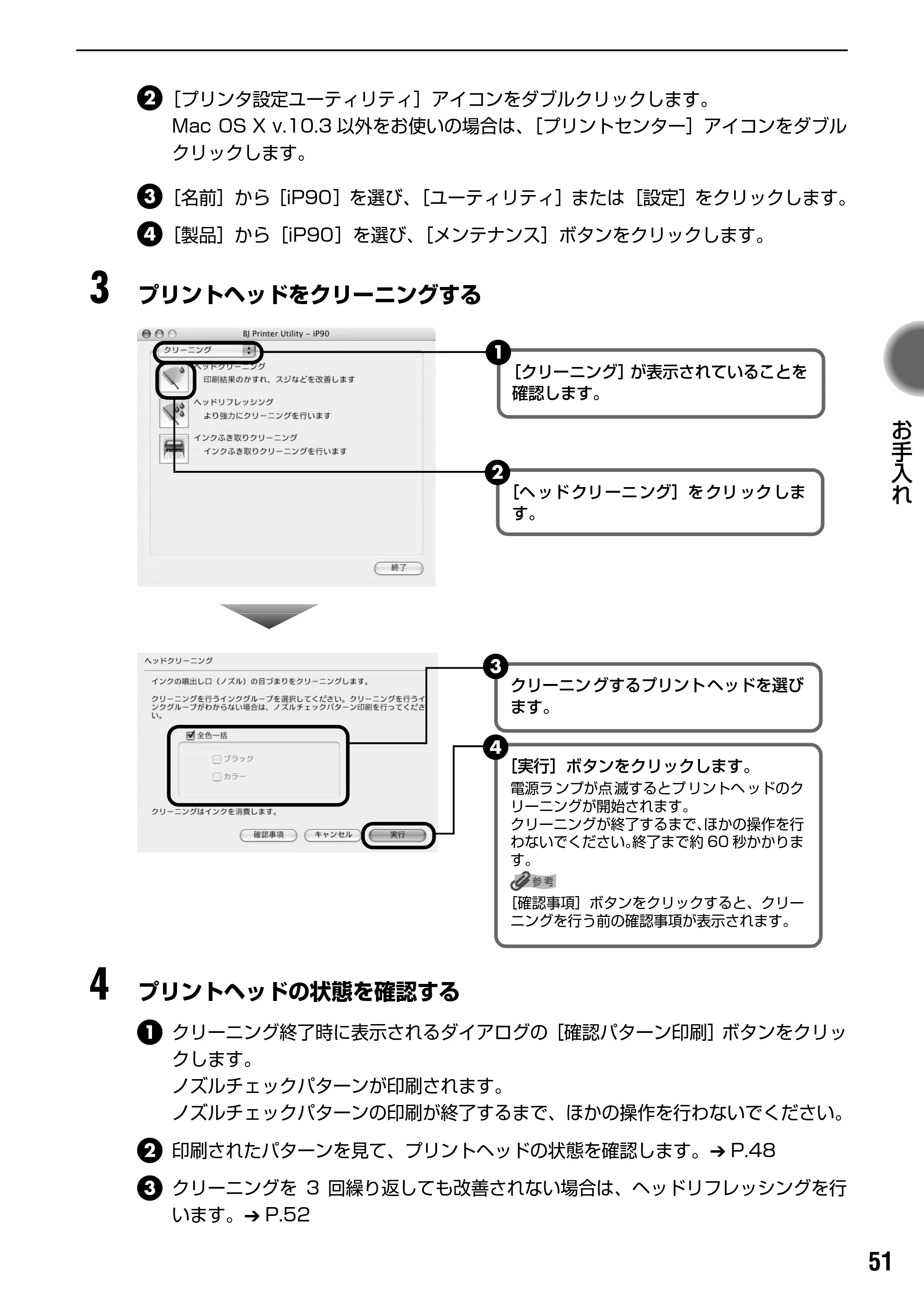 キヤノン PIXUS iP90 基本操作ガイド （PDF形式／8.23Mバイト） — 原本ページ — 53ページ