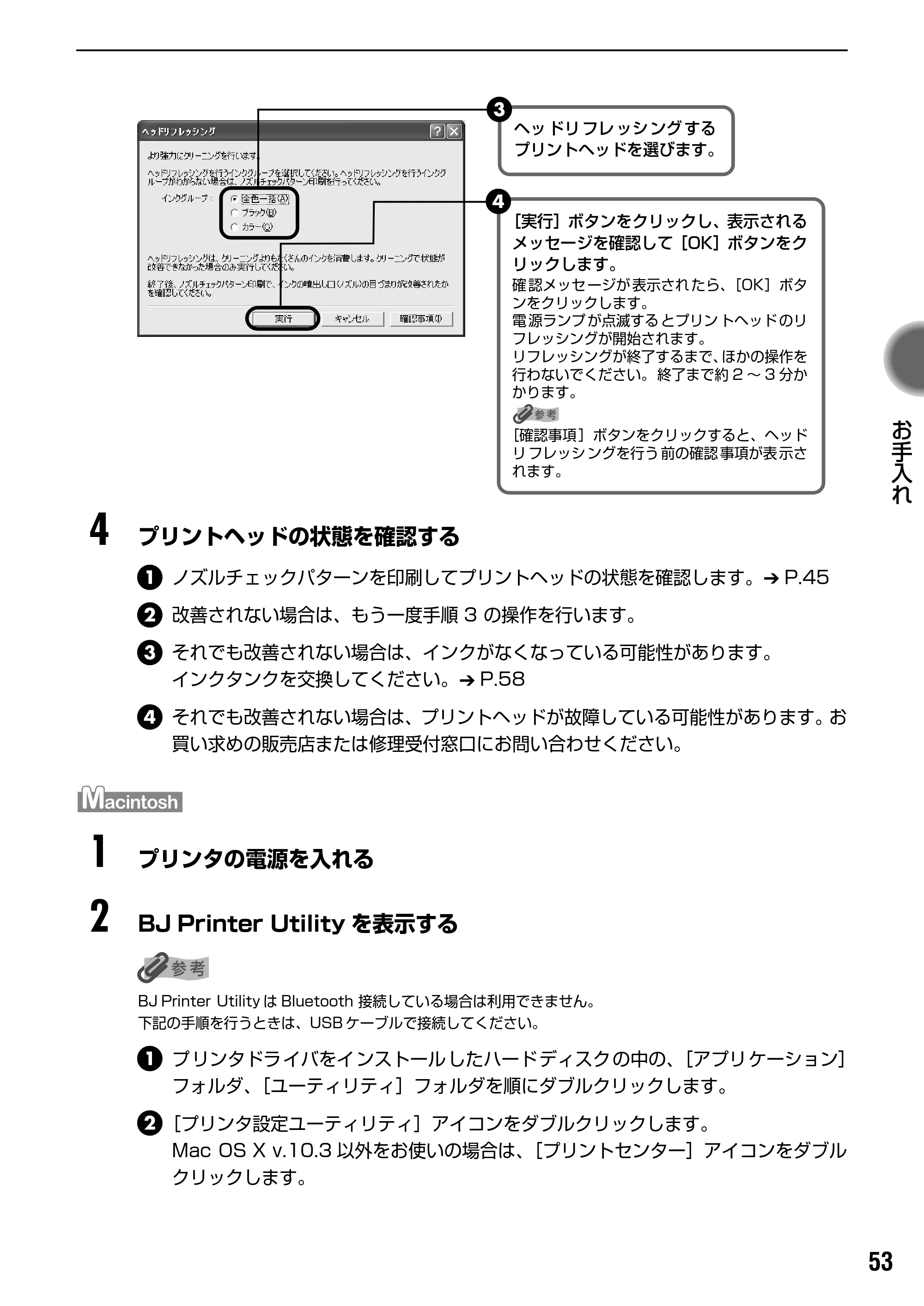キヤノン PIXUS iP90 基本操作ガイド （PDF形式／8.23Mバイト） — プリントヘッド位置を調整する — 原本ページ — 55ページ