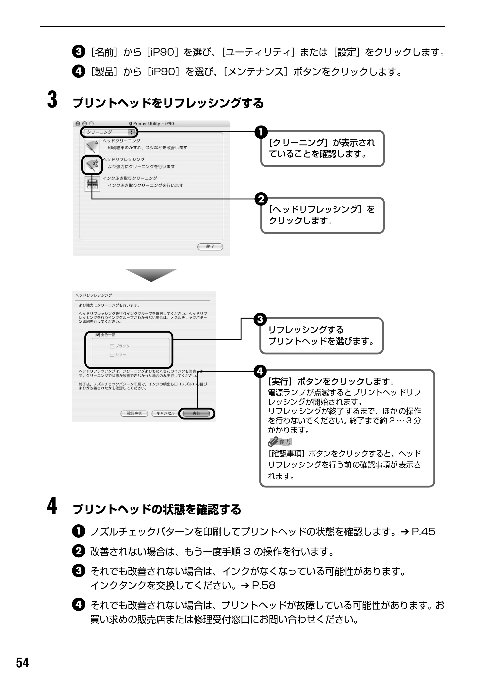 キヤノン PIXUS iP90 基本操作ガイド （PDF形式／8.23Mバイト） — 原本ページ — 56ページ