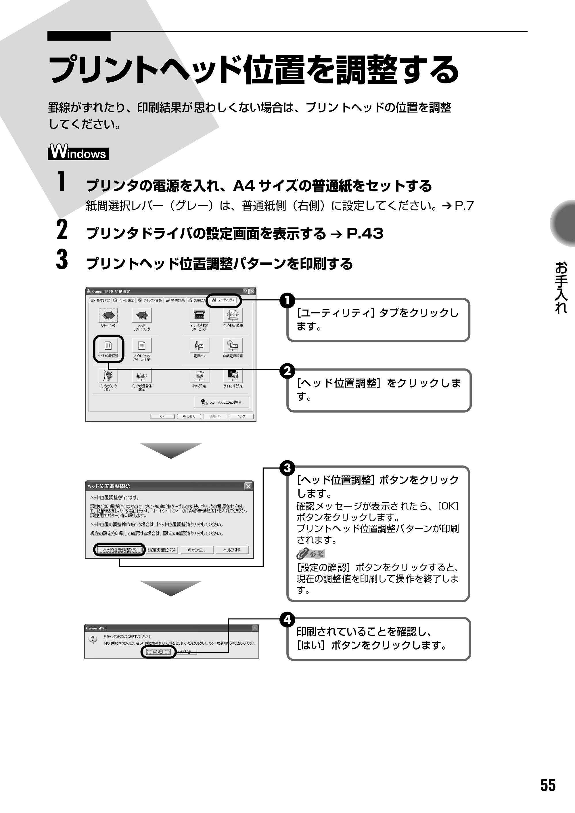キヤノン PIXUS iP90 基本操作ガイド （PDF形式／8.23Mバイト） — 原本ページ — 57ページ
