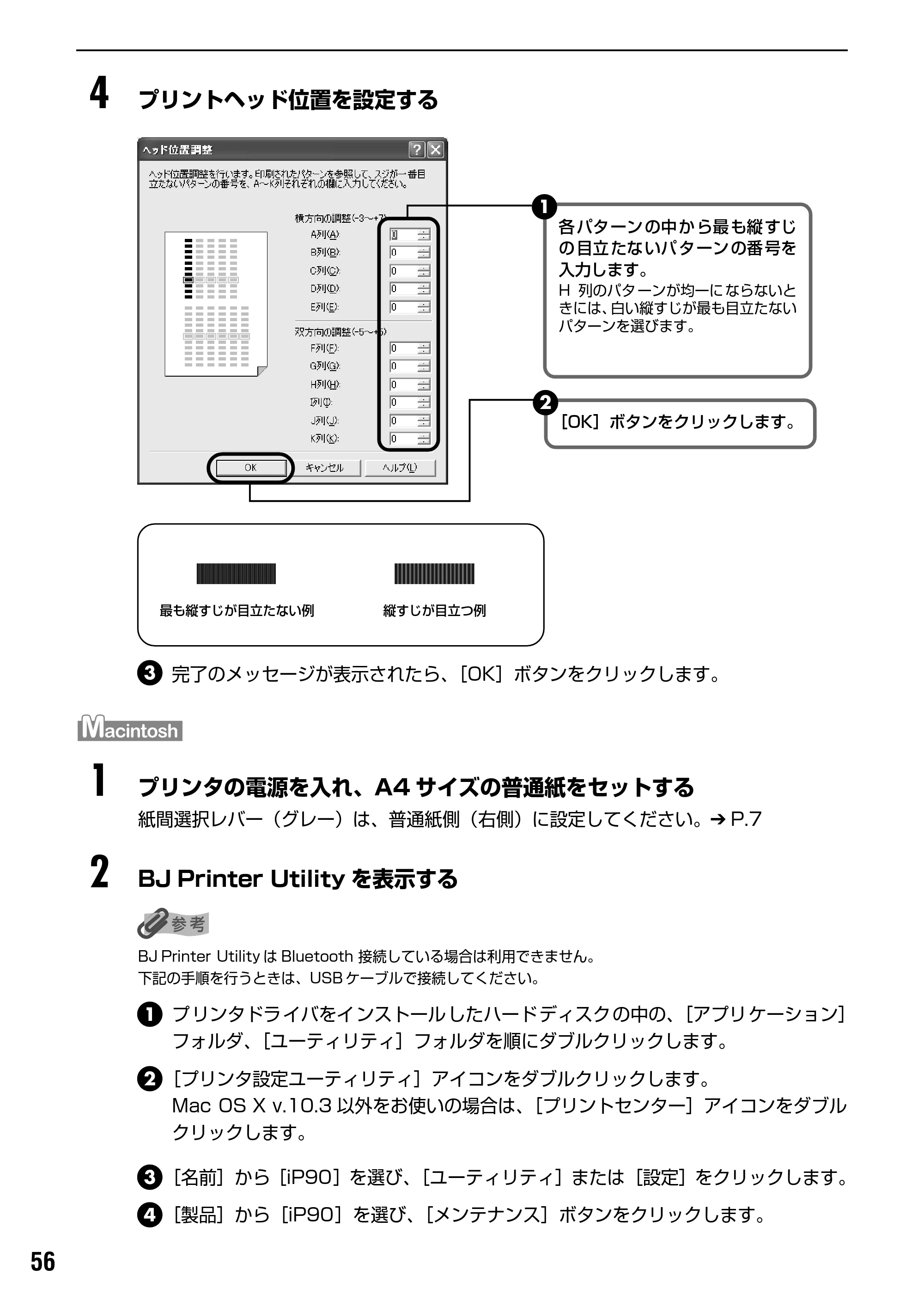 キヤノン PIXUS iP90 基本操作ガイド （PDF形式／8.23Mバイト） — インクタンクを交換する — 原本ページ — 58ページ