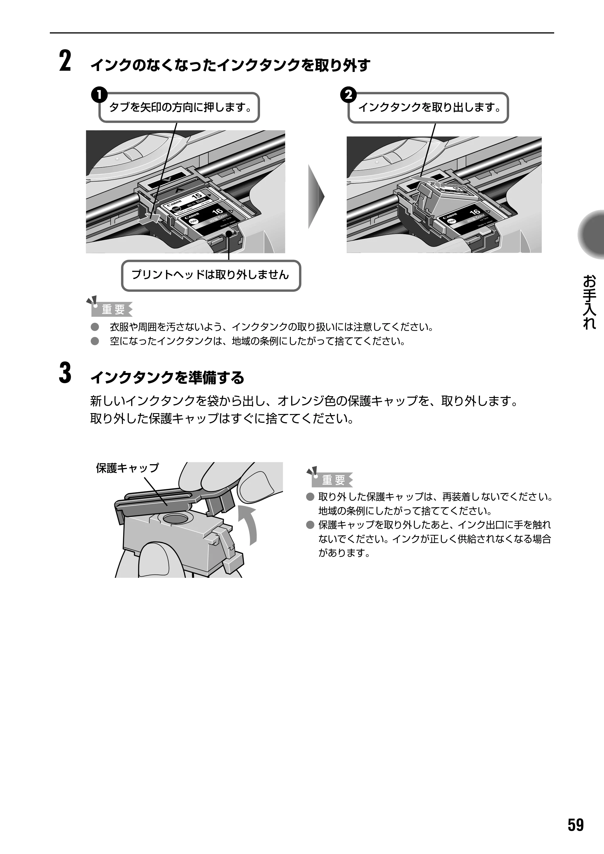 キヤノン PIXUS iP90 基本操作ガイド （PDF形式／8.23Mバイト） — インクカウンタをリセットする — 原本ページ — 61ページ