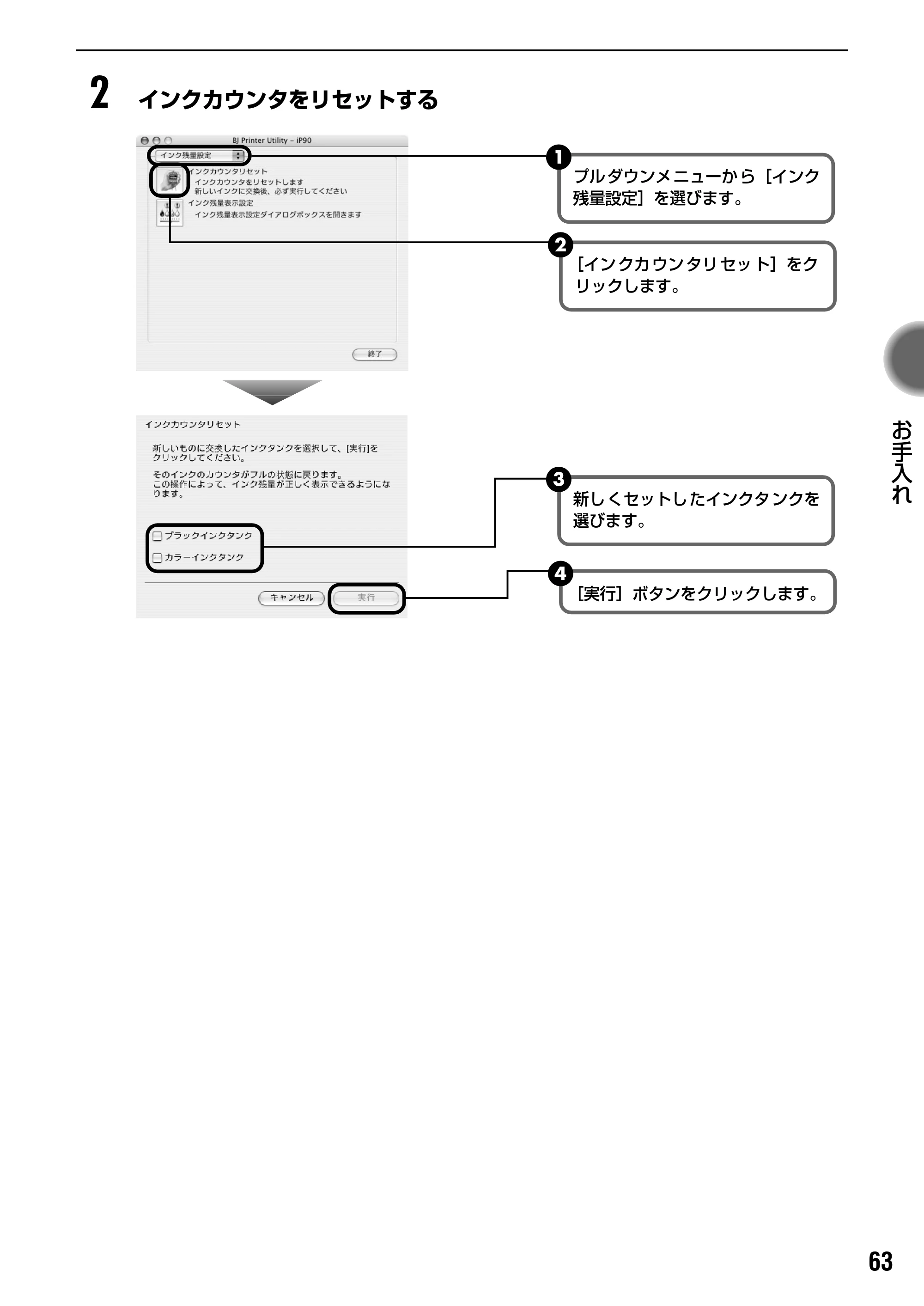 キヤノン PIXUS iP90 基本操作ガイド （PDF形式／8.23Mバイト） — 使用済みインクタンク回収のお願い — 原本ページ — 65ページ