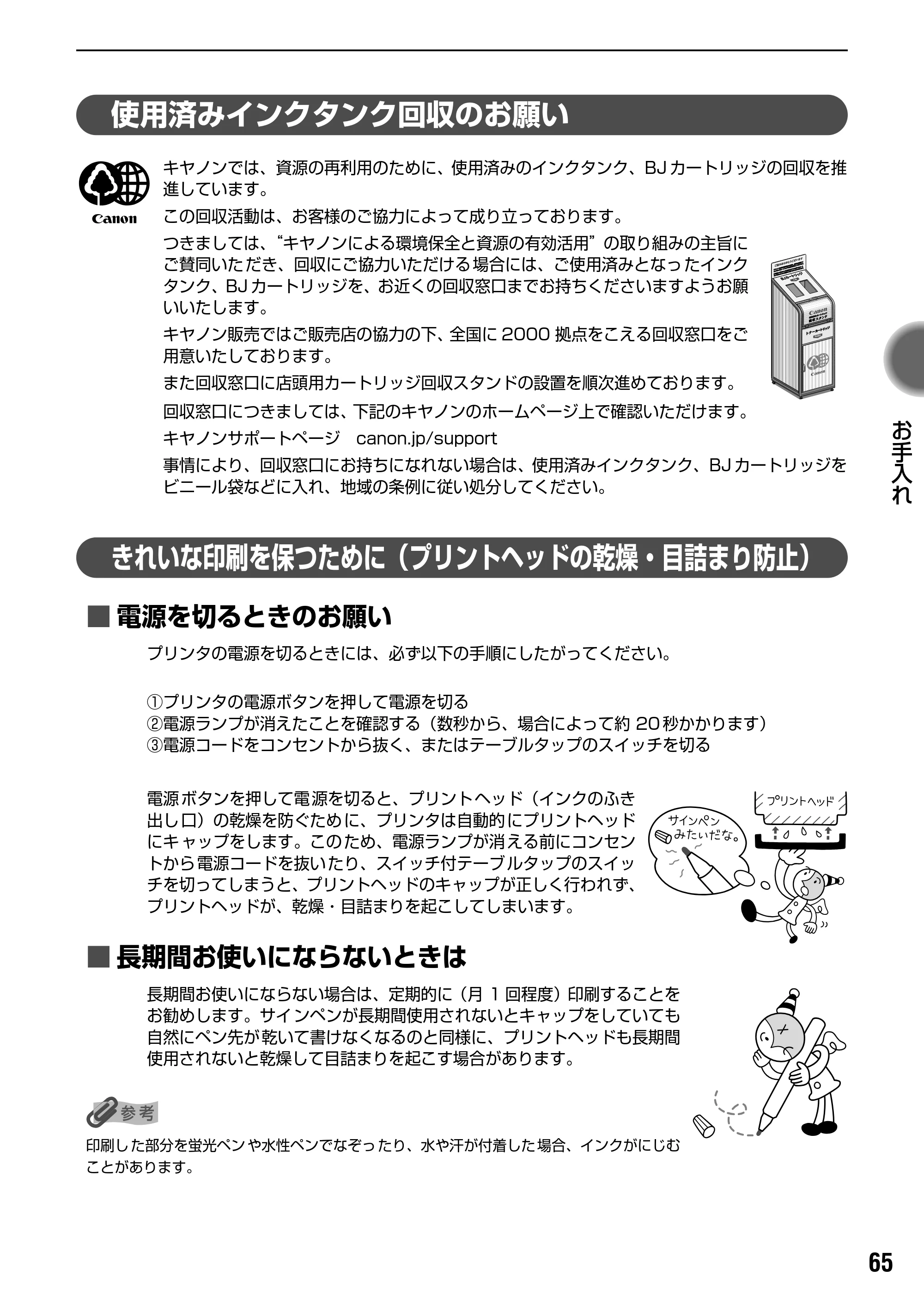 キヤノン PIXUS iP90 基本操作ガイド （PDF形式／8.23Mバイト） — 原本ページ — 67ページ