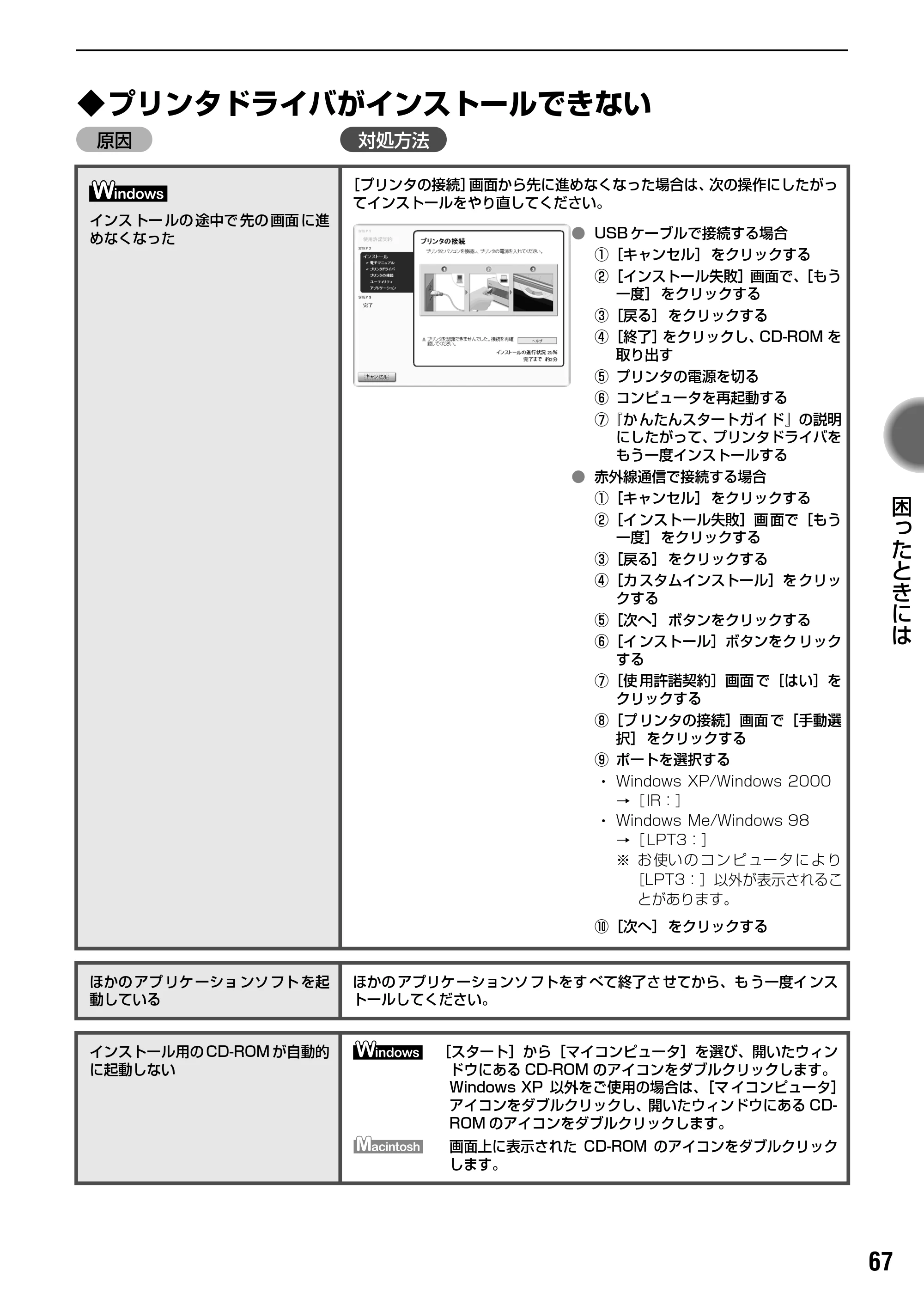 キヤノン PIXUS iP90 基本操作ガイド （PDF形式／8.23Mバイト） — 原本ページ — 69ページ