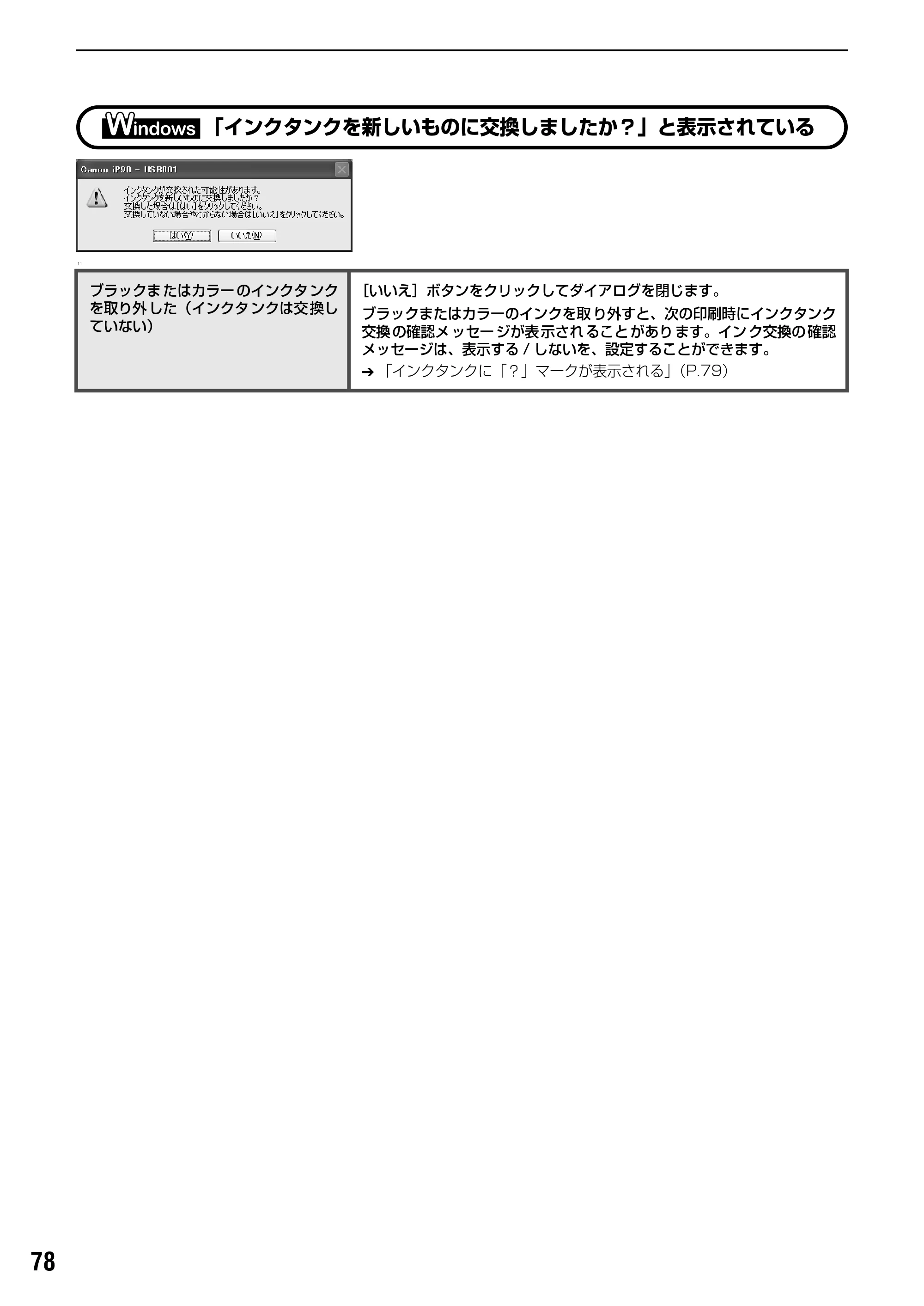 キヤノン PIXUS iP90 基本操作ガイド （PDF形式／8.23Mバイト） — 原本ページ — 80ページ