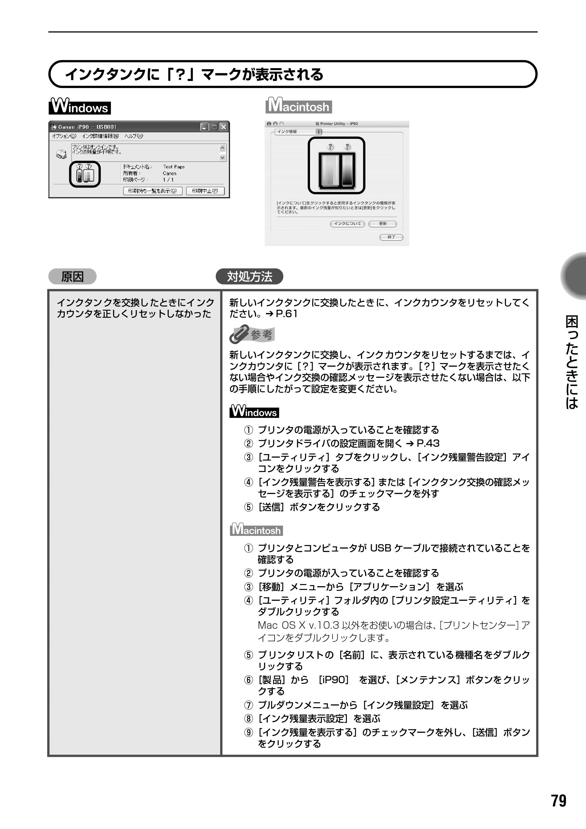 キヤノン PIXUS iP90 基本操作ガイド （PDF形式／8.23Mバイト） — 原本ページ — 81ページ