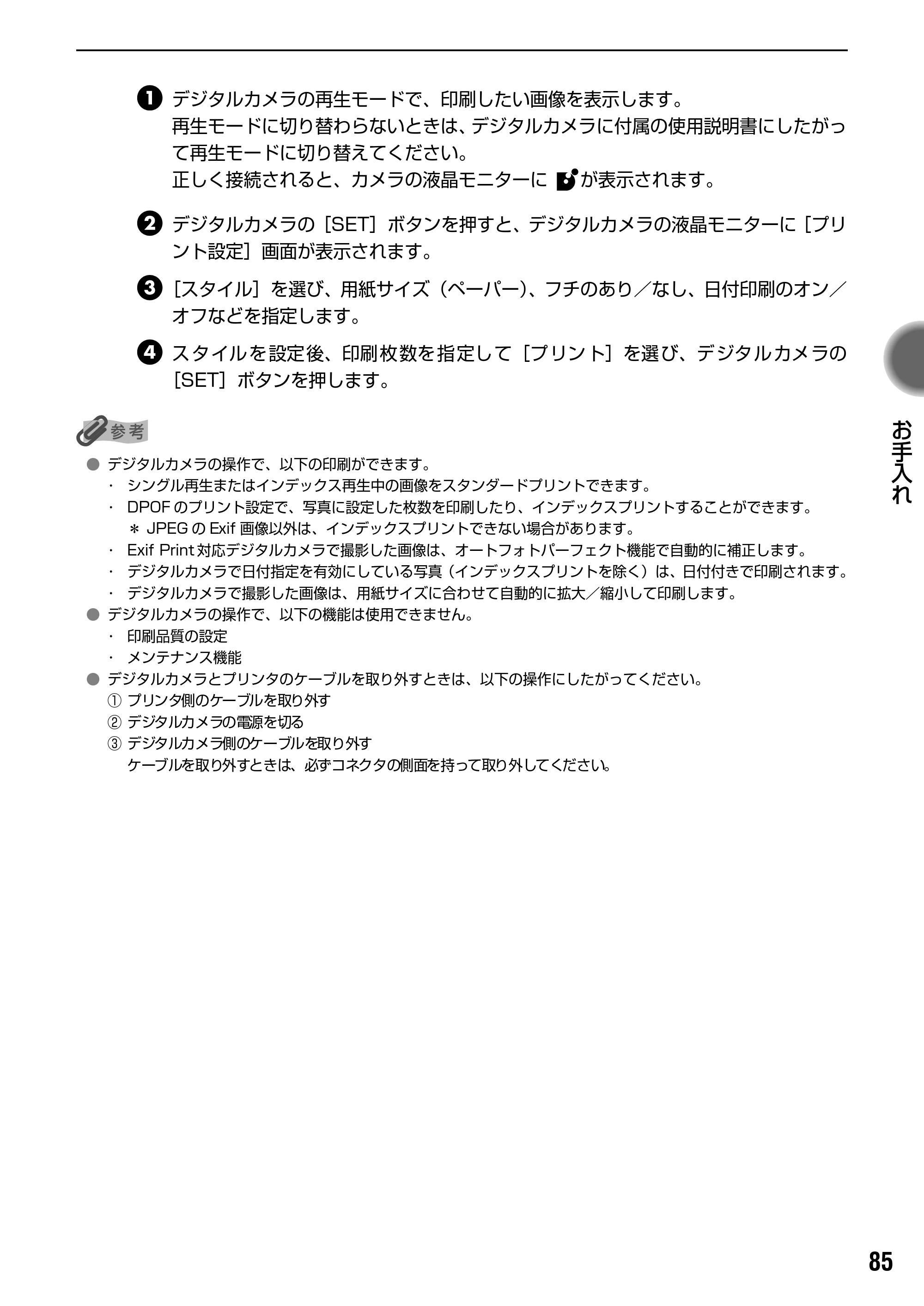 キヤノン PIXUS iP90 基本操作ガイド （PDF形式／8.23Mバイト） — 『プリンタ活用ガイド』を印刷する — 原本ページ — 87ページ