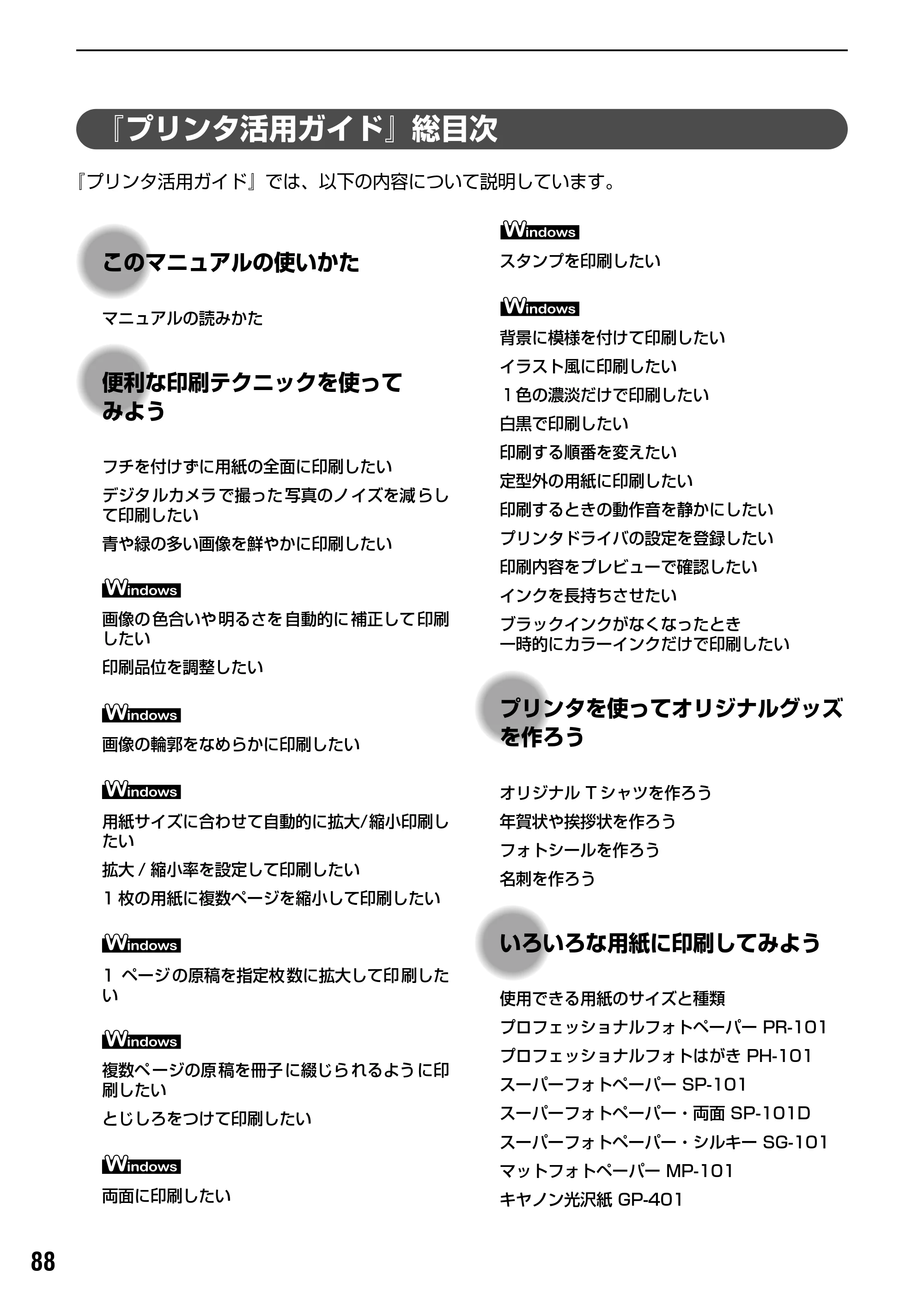 キヤノン PIXUS iP90 基本操作ガイド （PDF形式／8.23Mバイト） — オプションについて — 原本ページ — 90ページ