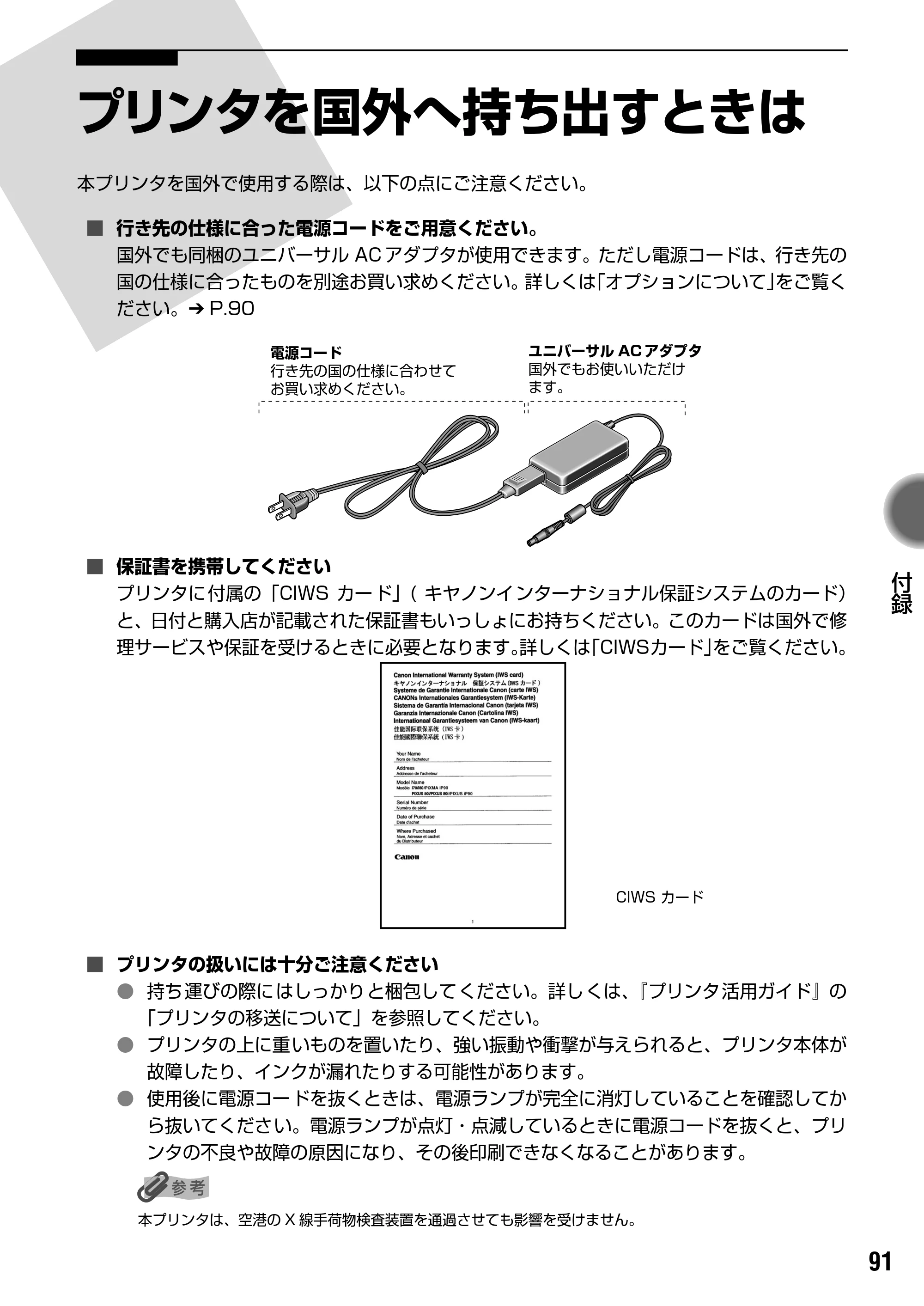 キヤノン PIXUS iP90 基本操作ガイド （PDF形式／8.23Mバイト） — 原本ページ — 93ページ