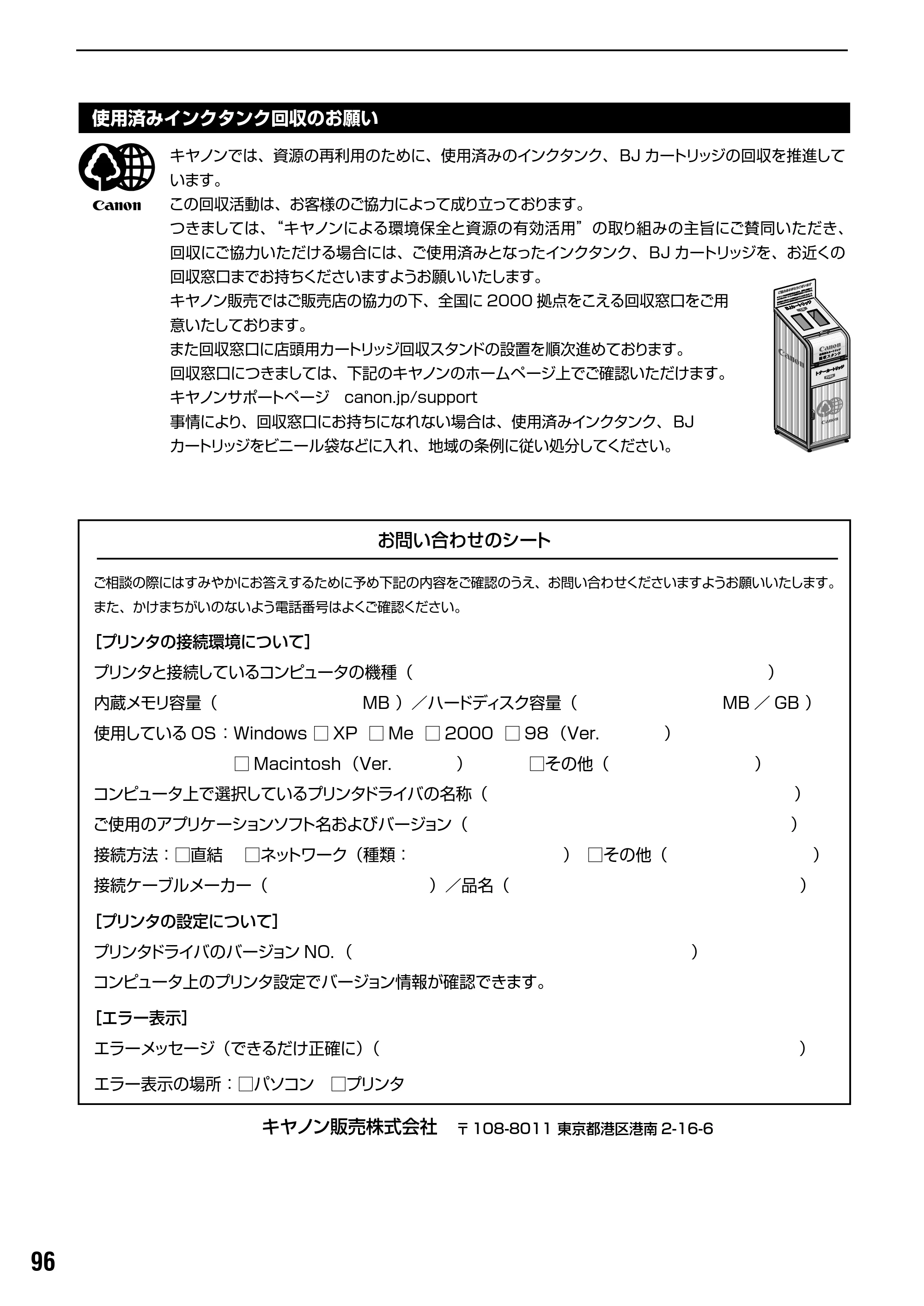 キヤノン PIXUS iP90 基本操作ガイド （PDF形式／8.23Mバイト） — 原本ページ — 98ページ