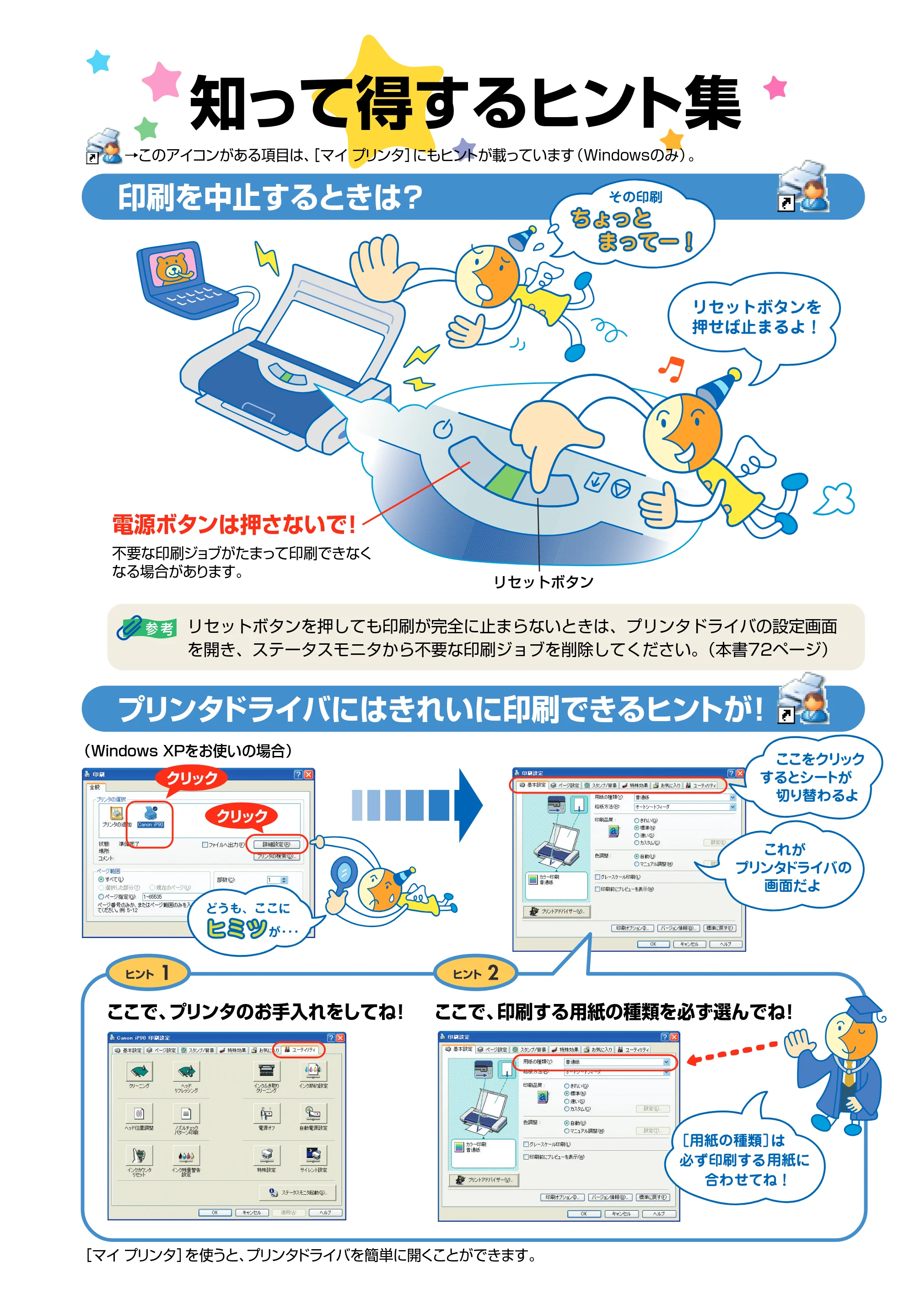 キヤノン PIXUS iP90 基本操作ガイド （PDF形式／8.23Mバイト） — 原本ページ — 100ページ
