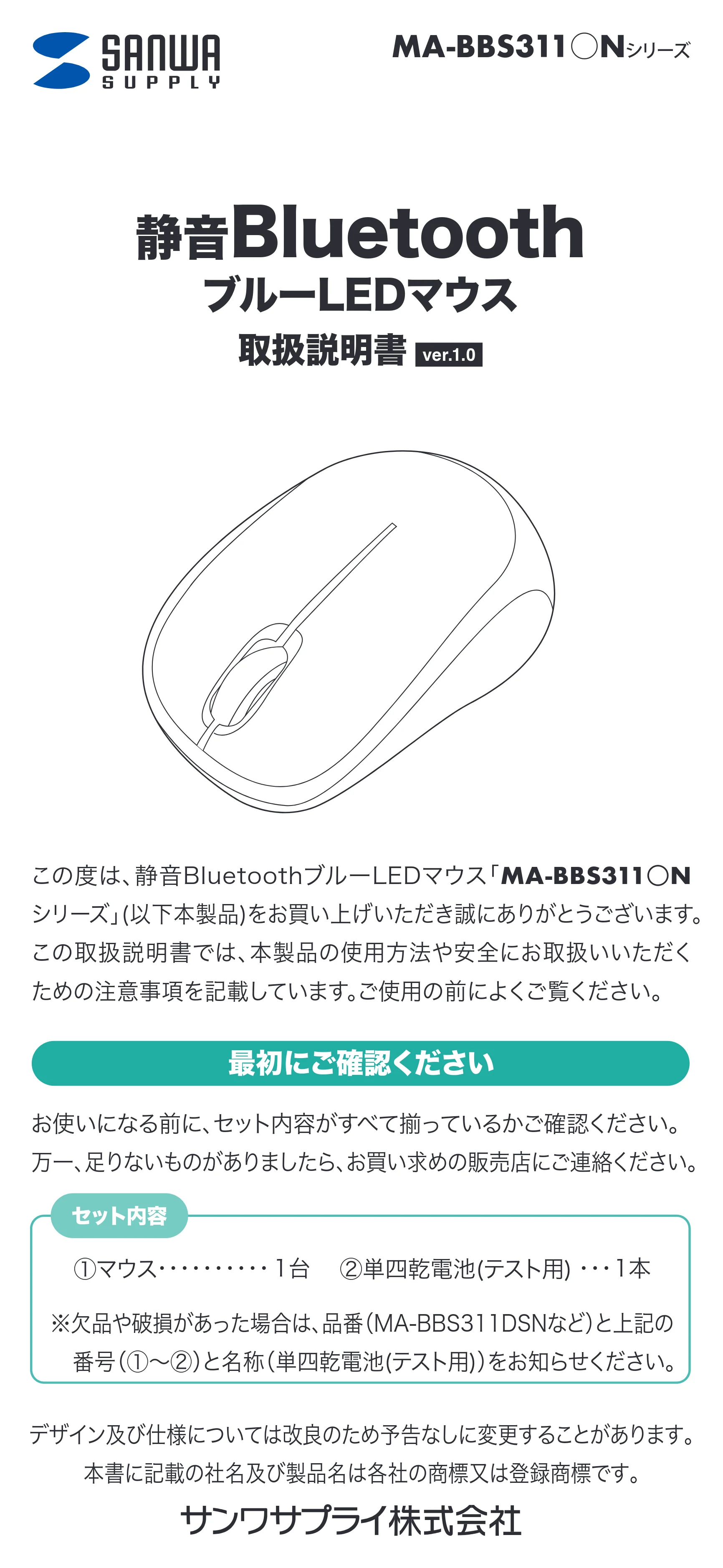 サンワサプライ MA-BBS311DSN / MA-BBS311RN 取扱説明書 — 原本ページ — 1ページ