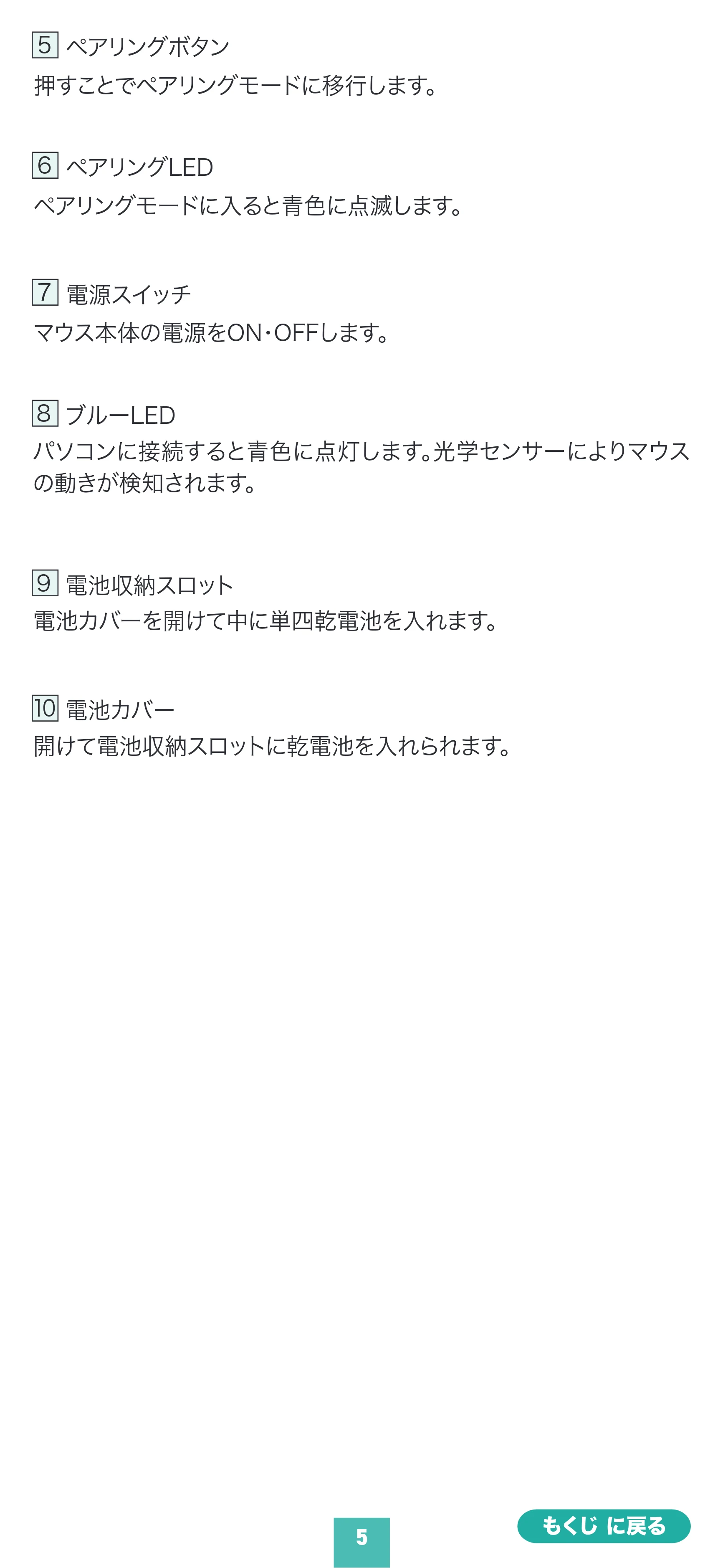 サンワサプライ MA-BBS311DSN / MA-BBS311RN 取扱説明書 — 原本ページ — 5ページ