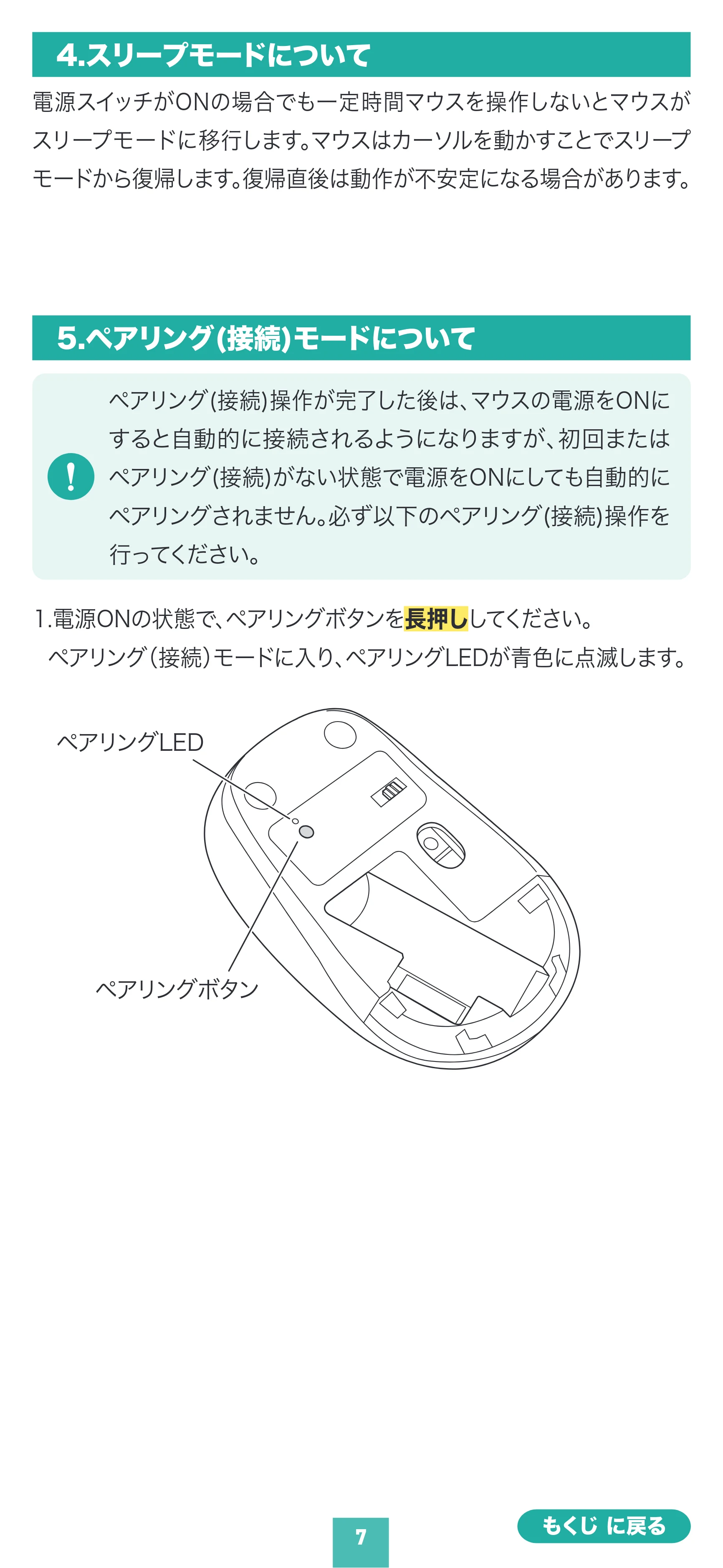 サンワサプライ MA-BBS311DSN / MA-BBS311RN 取扱説明書 — 原本ページ — 7ページ