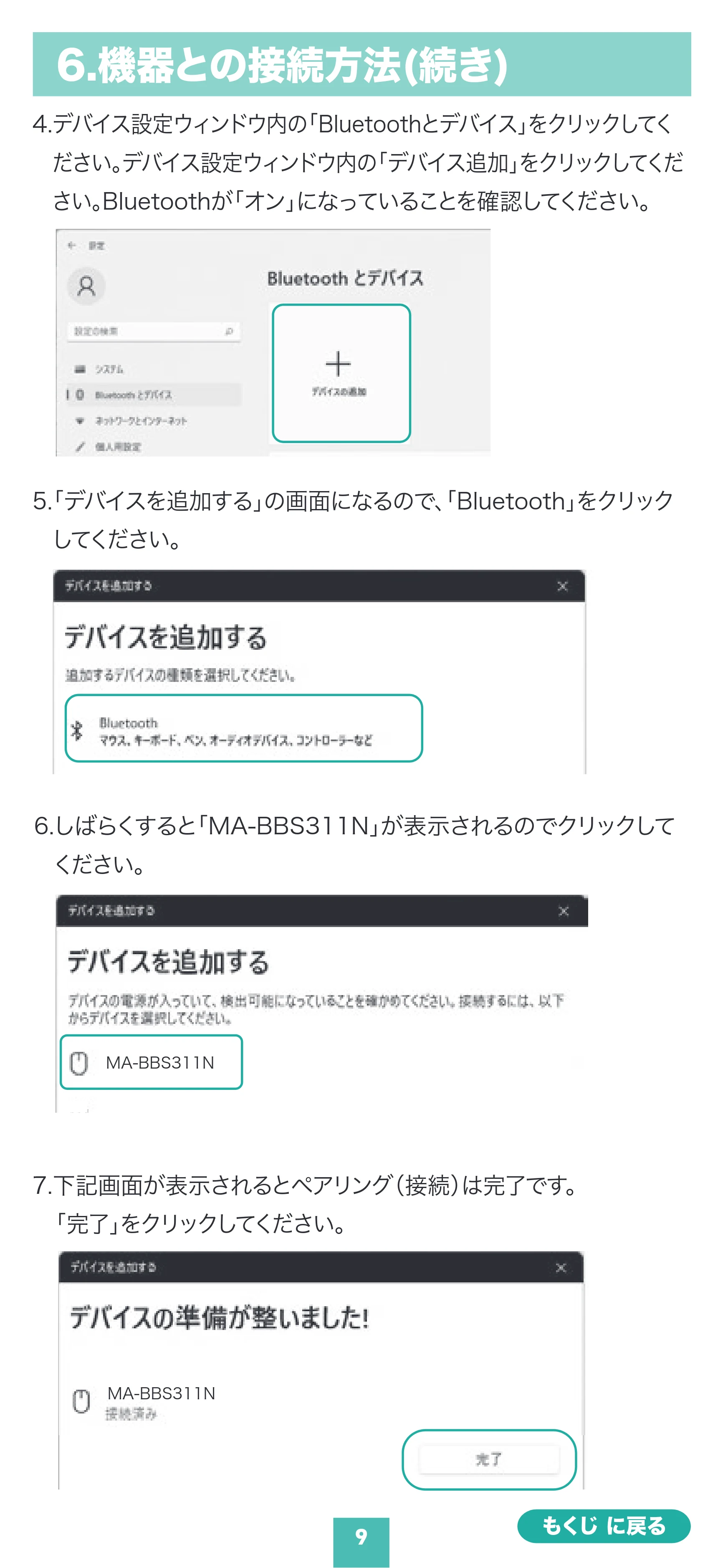 サンワサプライ MA-BBS311DSN / MA-BBS311RN 取扱説明書 — 原本ページ — 9ページ