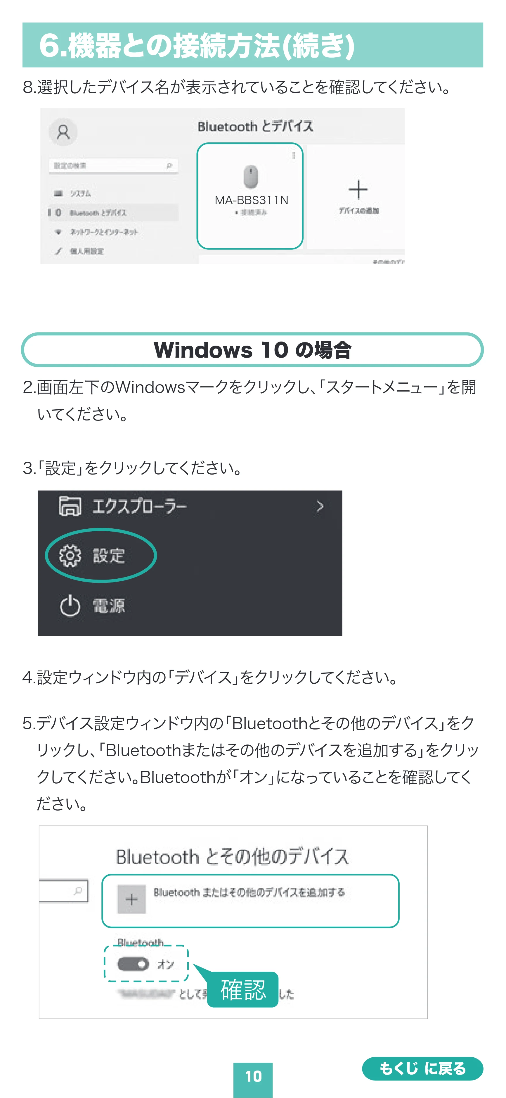 サンワサプライ MA-BBS311DSN / MA-BBS311RN 取扱説明書 — 原本ページ — 10ページ