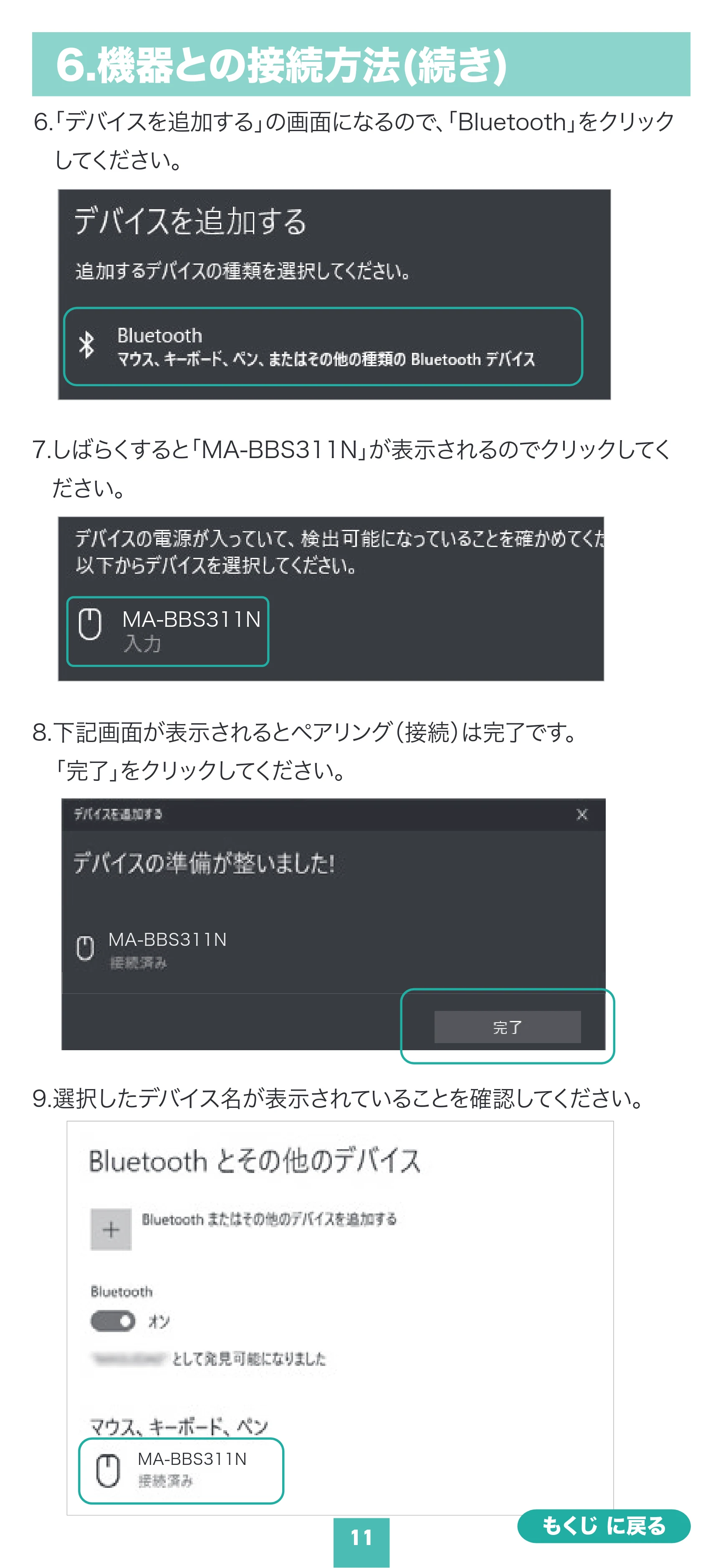 サンワサプライ MA-BBS311DSN / MA-BBS311RN 取扱説明書 — 原本ページ — 11ページ