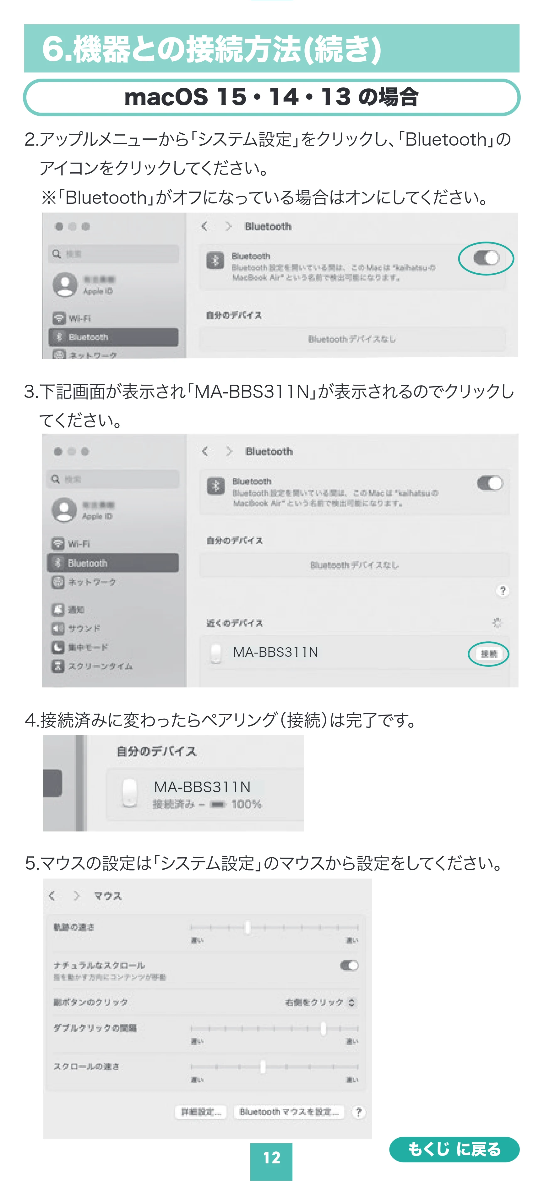 サンワサプライ MA-BBS311DSN / MA-BBS311RN 取扱説明書 — 原本ページ — 12ページ
